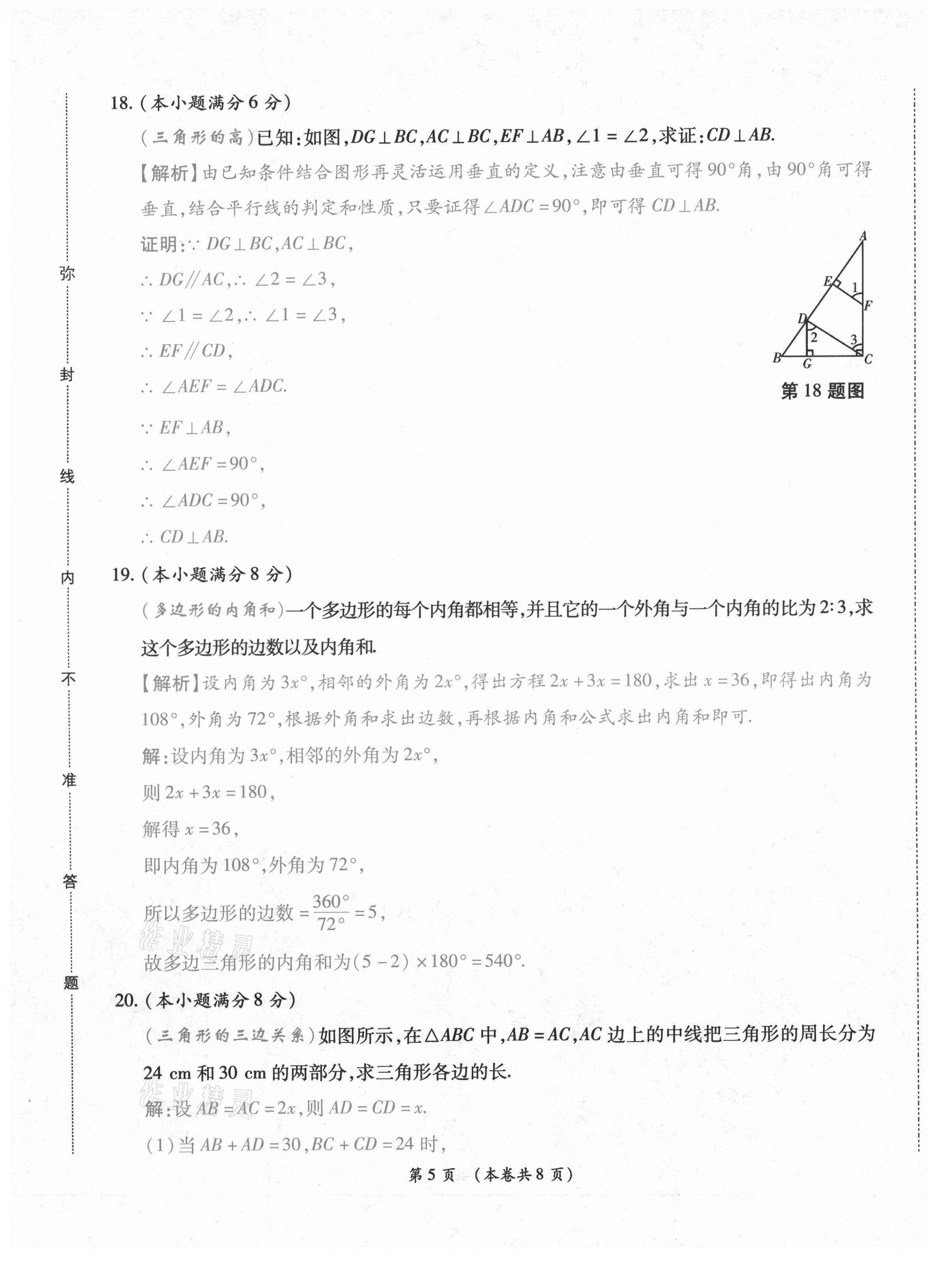 2020年中考滿分直通車云南本土核心金卷八年級數(shù)學(xué)上冊人教版 第5頁