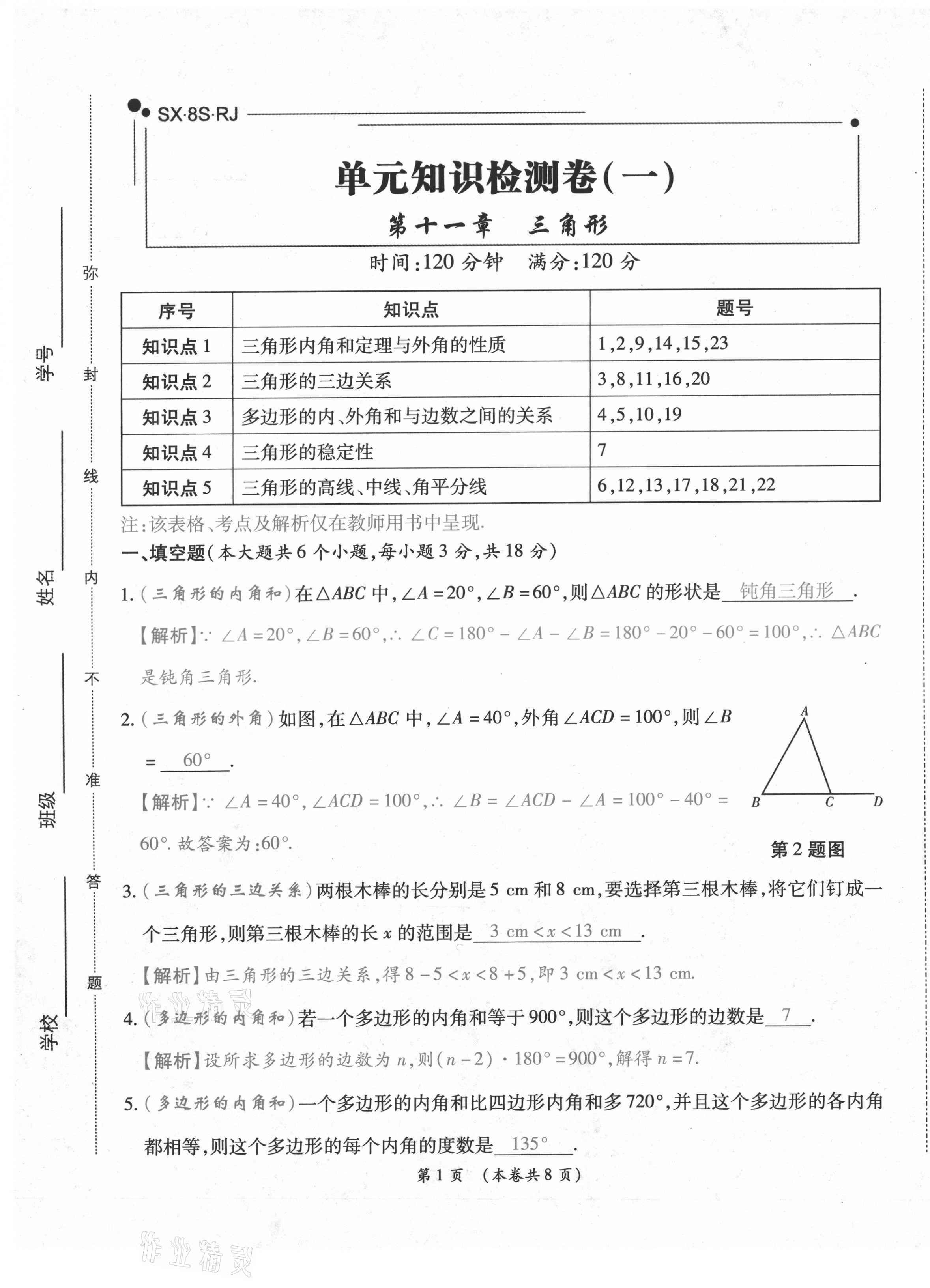 2020年中考滿分直通車云南本土核心金卷八年級數(shù)學(xué)上冊人教版 第1頁