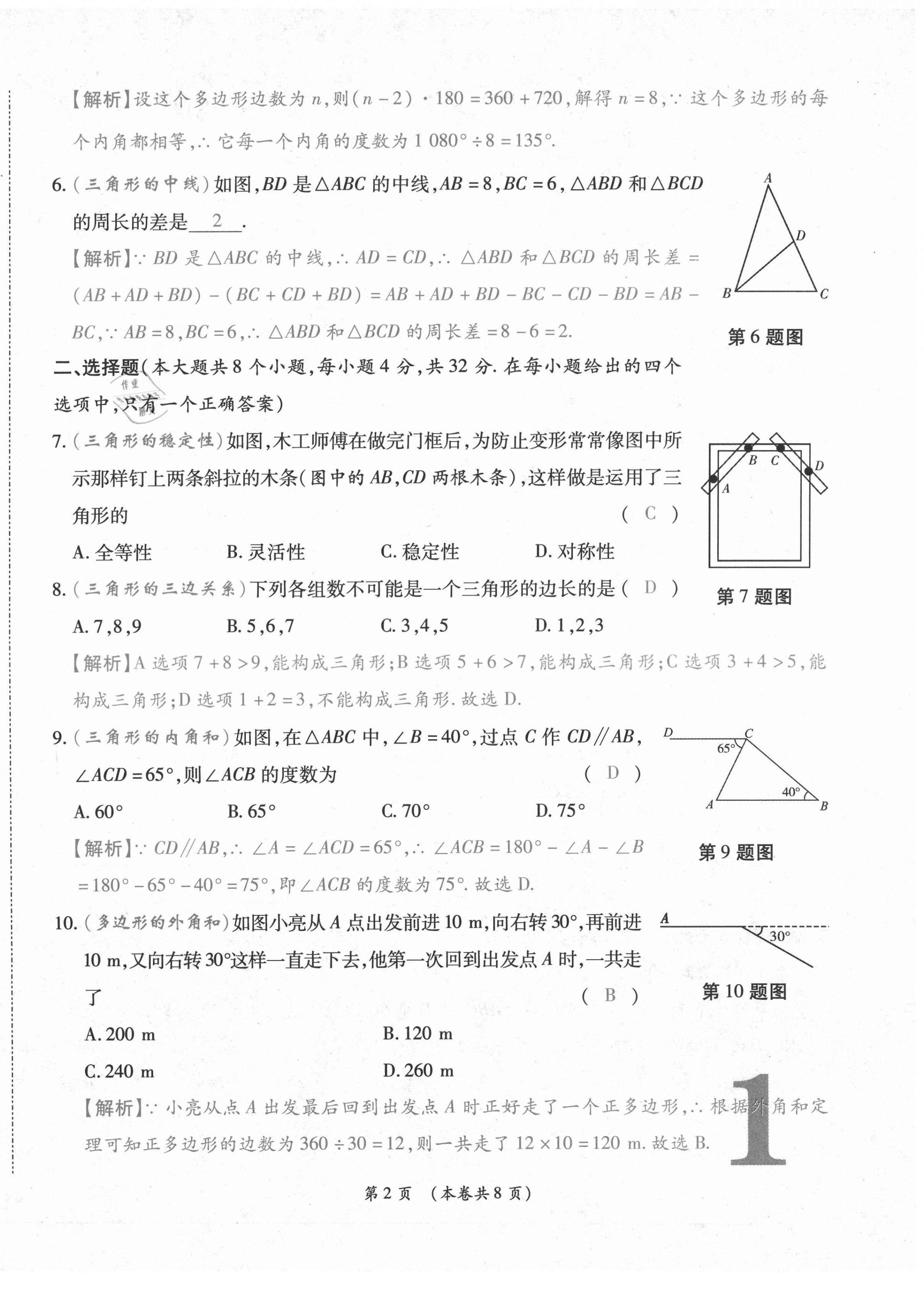 2020年中考滿分直通車云南本土核心金卷八年級數(shù)學(xué)上冊人教版 第2頁