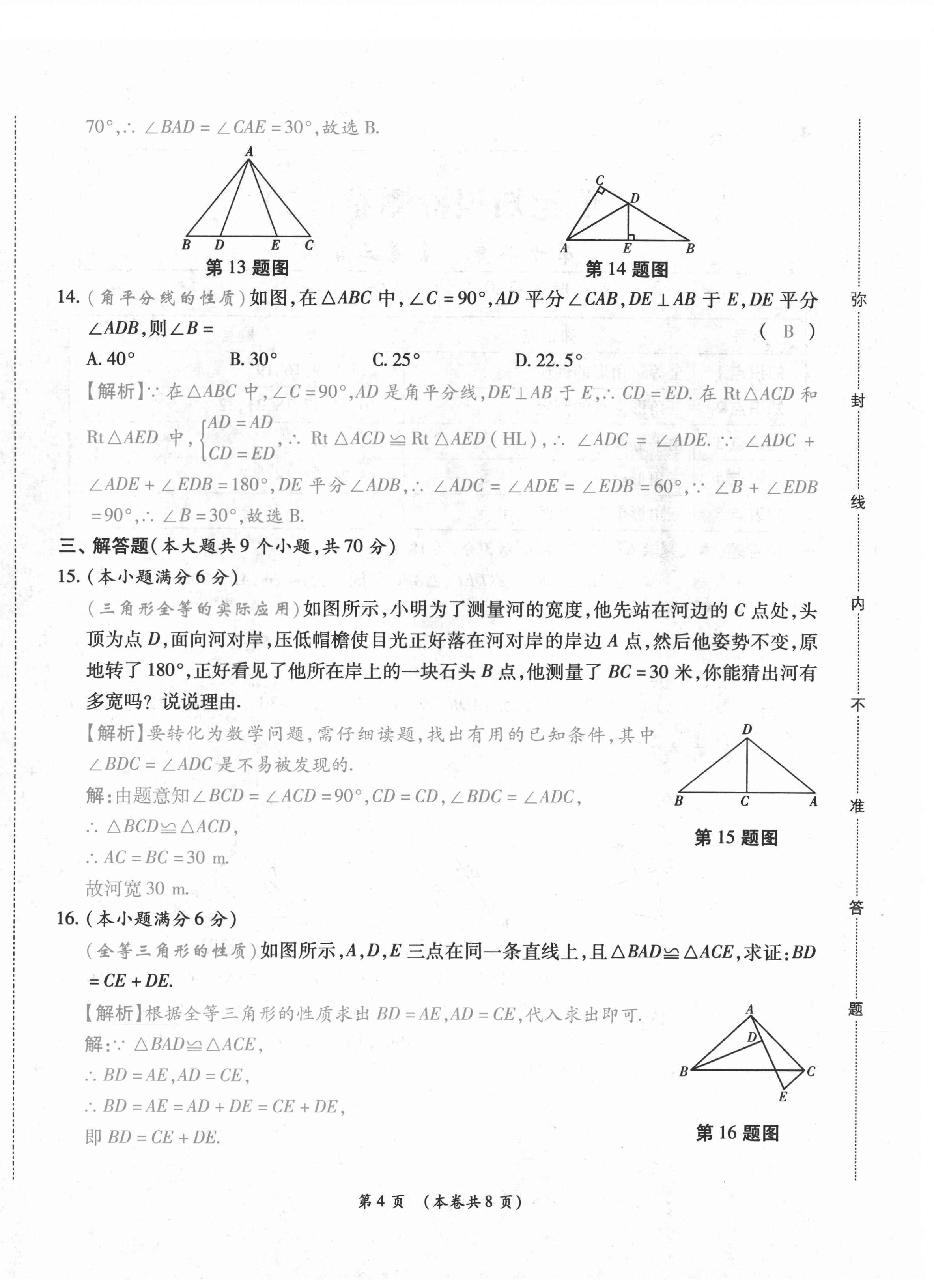2020年中考滿分直通車云南本土核心金卷八年級數(shù)學上冊人教版 第12頁