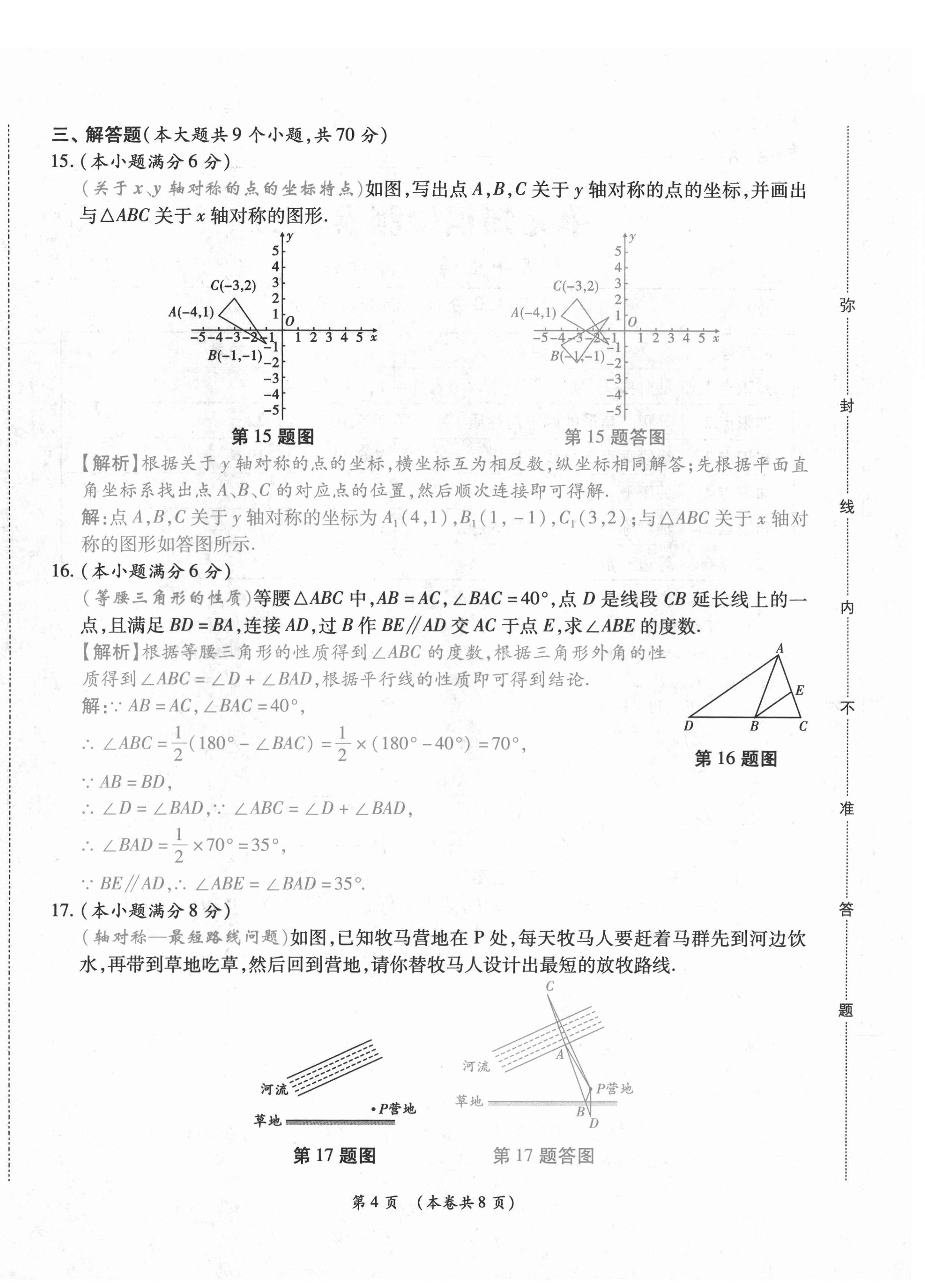 2020年中考滿分直通車云南本土核心金卷八年級(jí)數(shù)學(xué)上冊(cè)人教版 第26頁(yè)