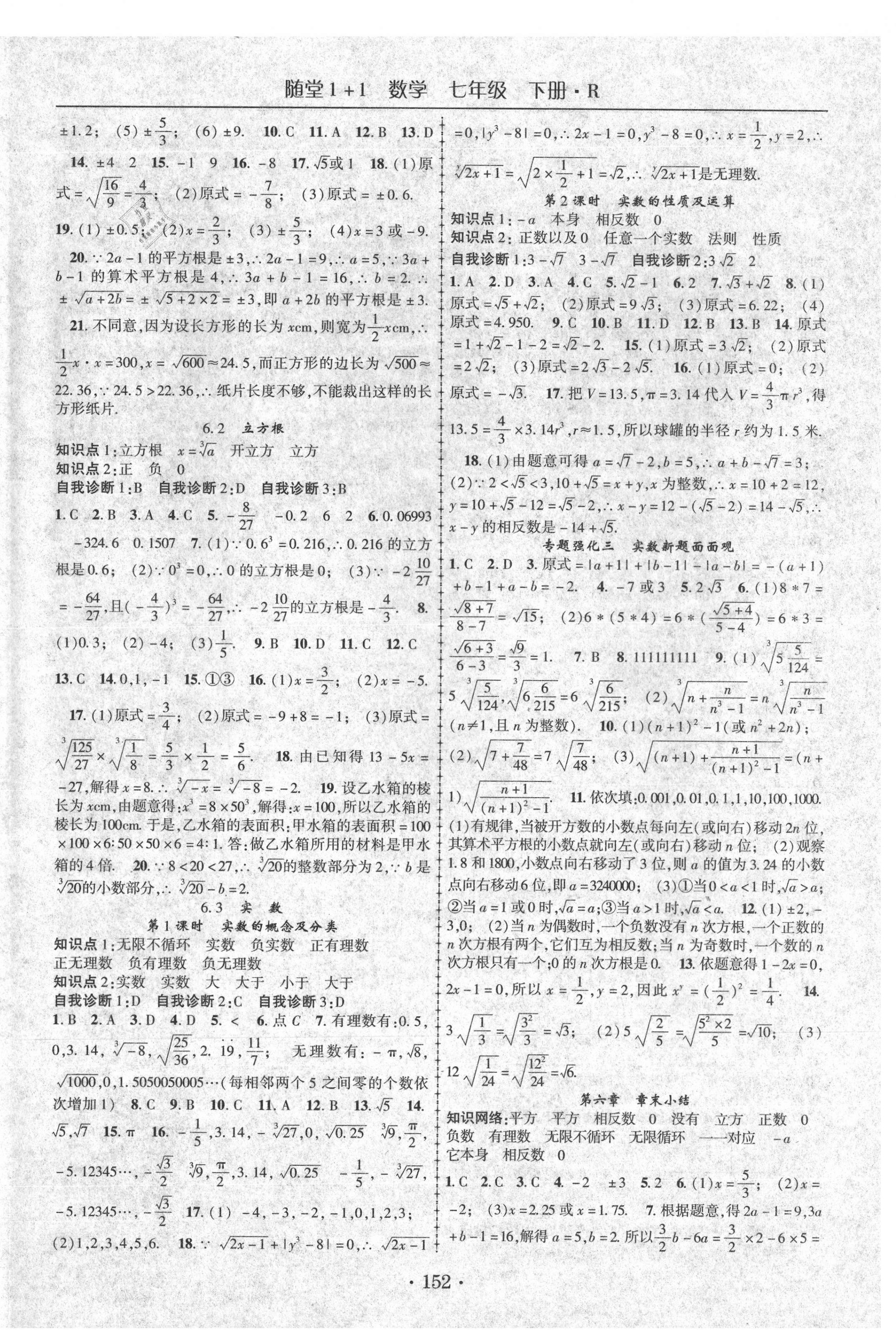 2021年随堂1加1导练七年级数学下册人教版 第4页