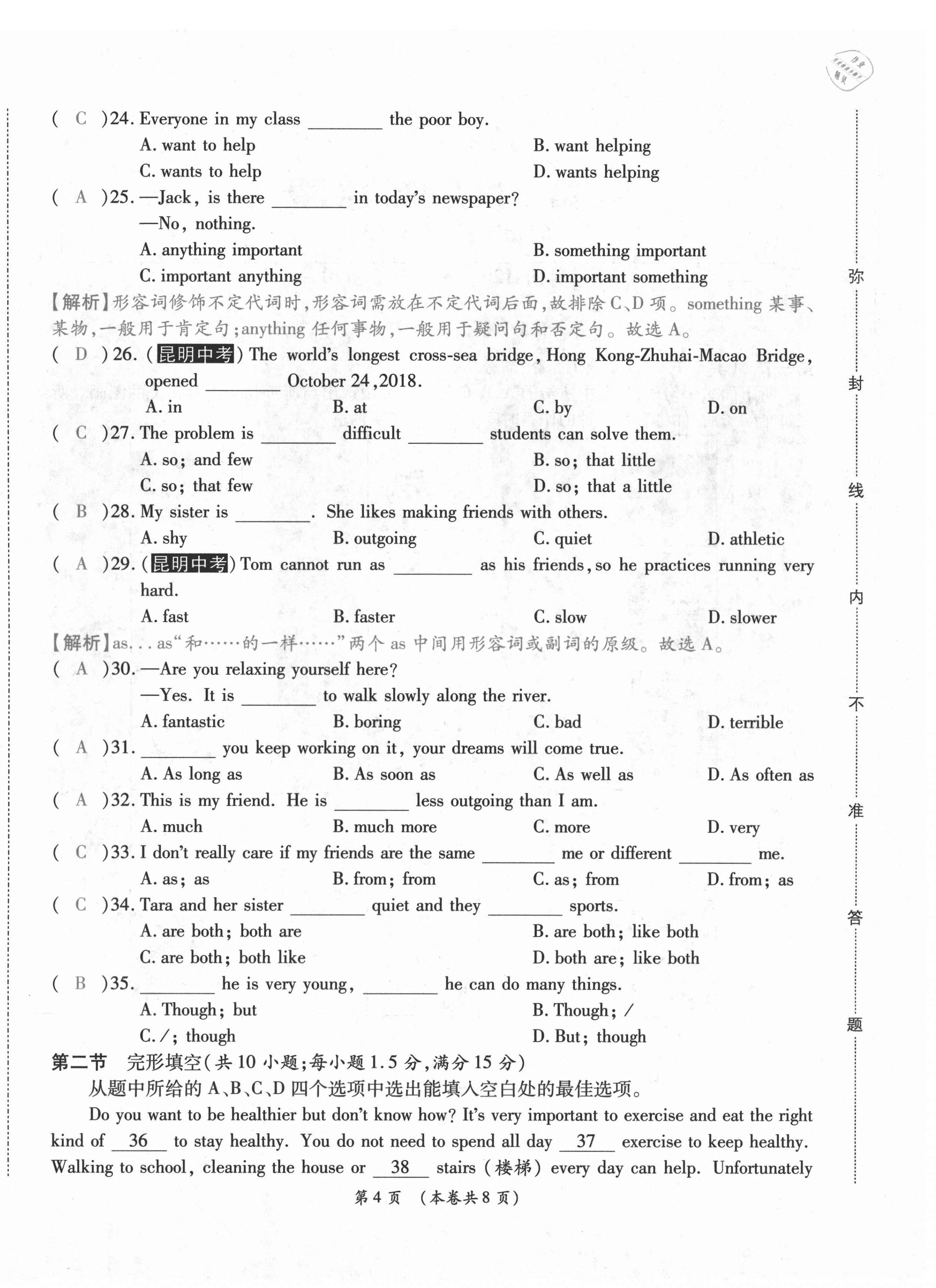 2020年中考滿分直通車(chē)云南本土核心金卷八年級(jí)英語(yǔ)上冊(cè)人教版 第28頁(yè)