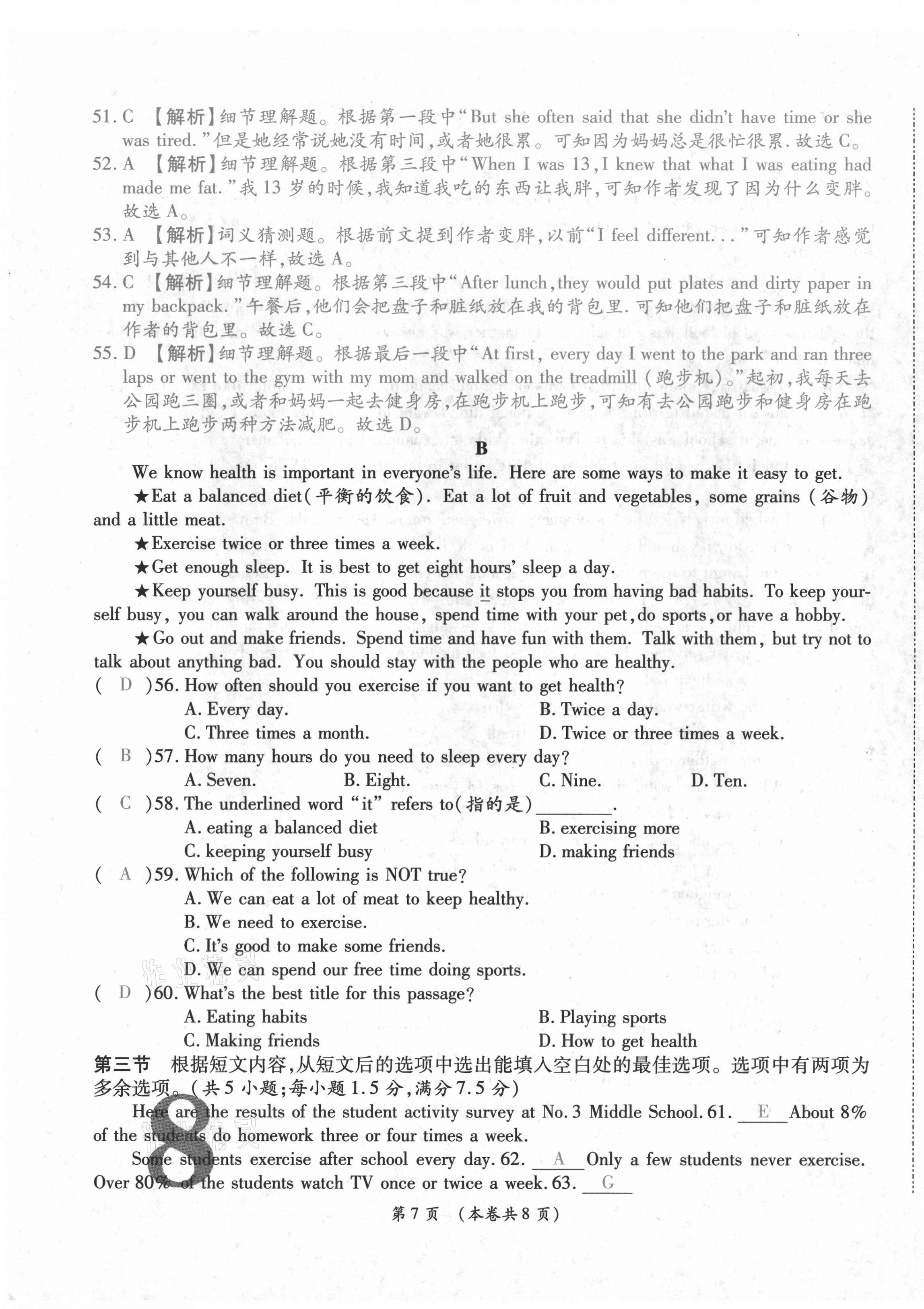 2020年中考滿分直通車云南本土核心金卷八年級(jí)英語(yǔ)上冊(cè)人教版 第15頁(yè)