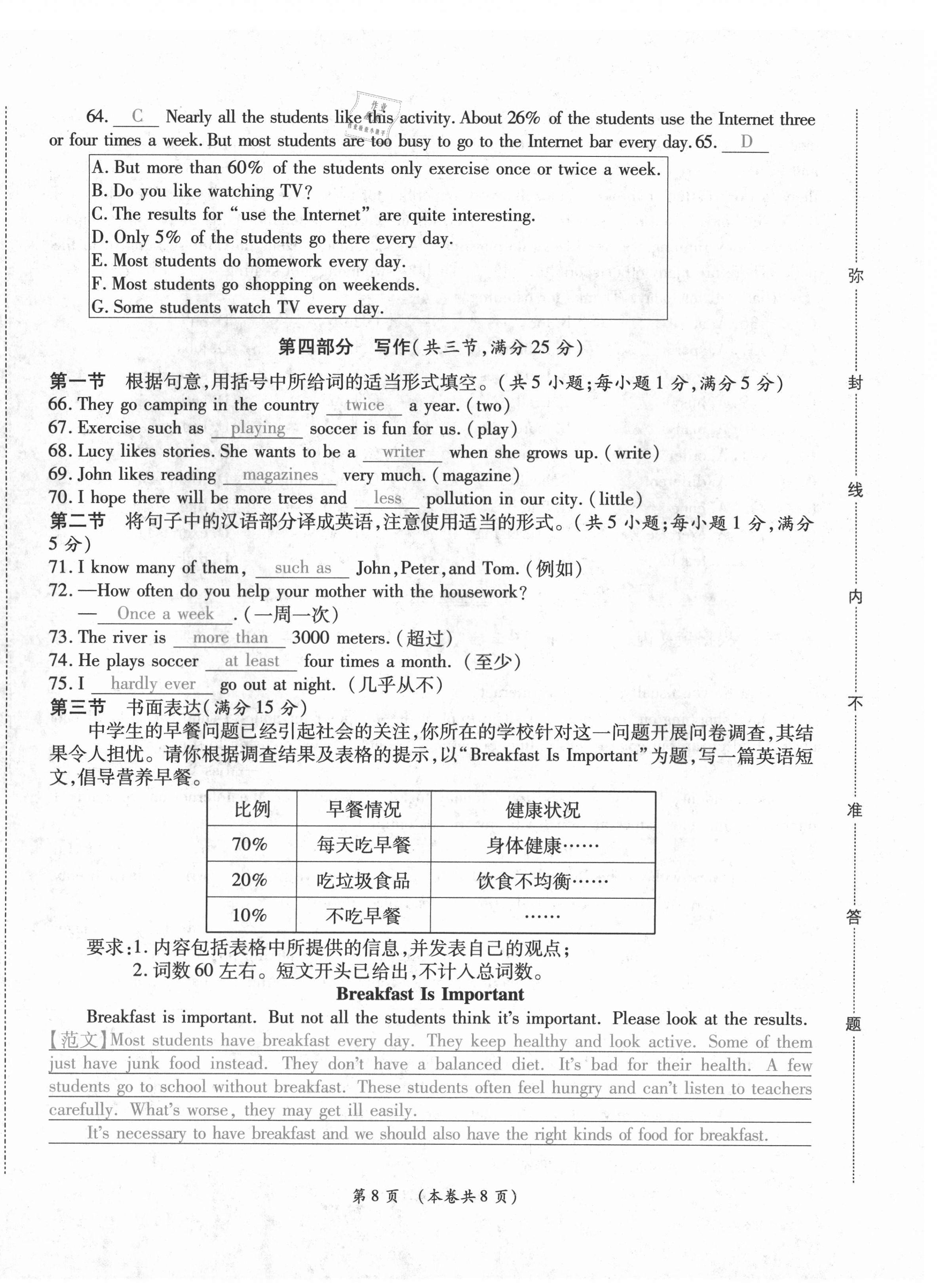 2020年中考滿分直通車云南本土核心金卷八年級英語上冊人教版 第16頁