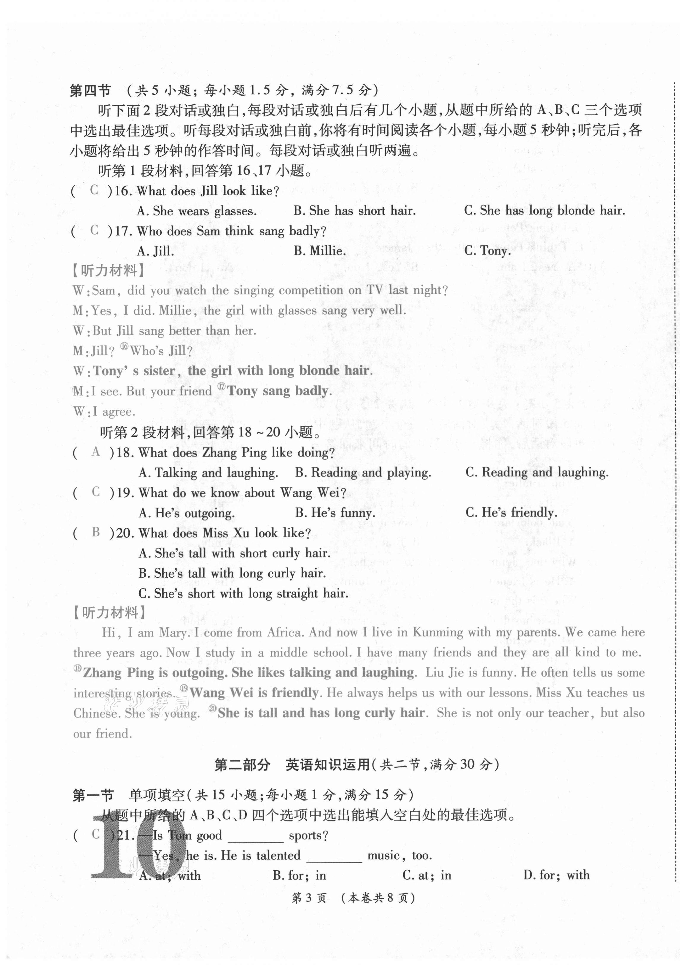 2020年中考滿分直通車云南本土核心金卷八年級(jí)英語(yǔ)上冊(cè)人教版 第19頁(yè)