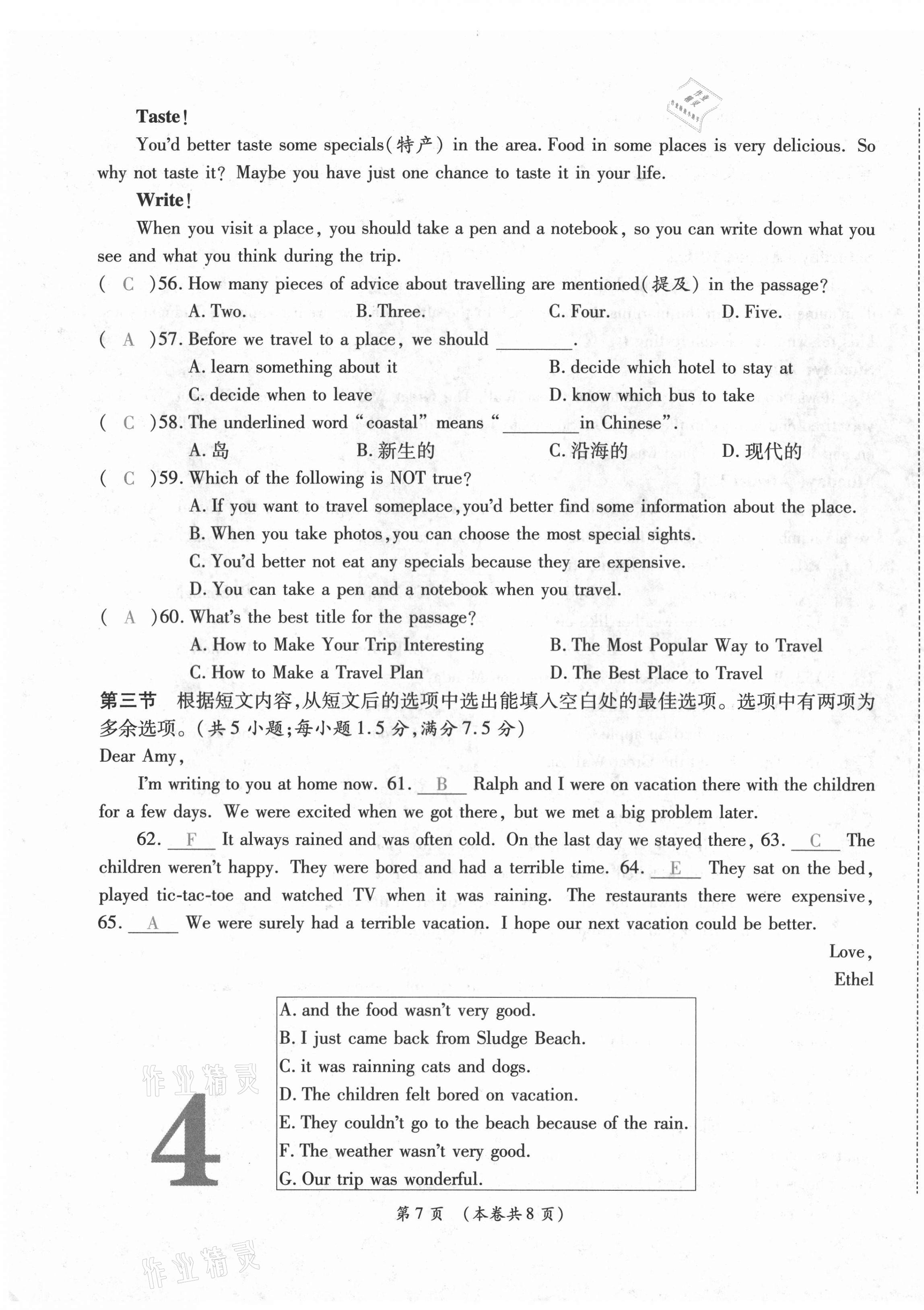 2020年中考滿分直通車(chē)云南本土核心金卷八年級(jí)英語(yǔ)上冊(cè)人教版 第7頁(yè)