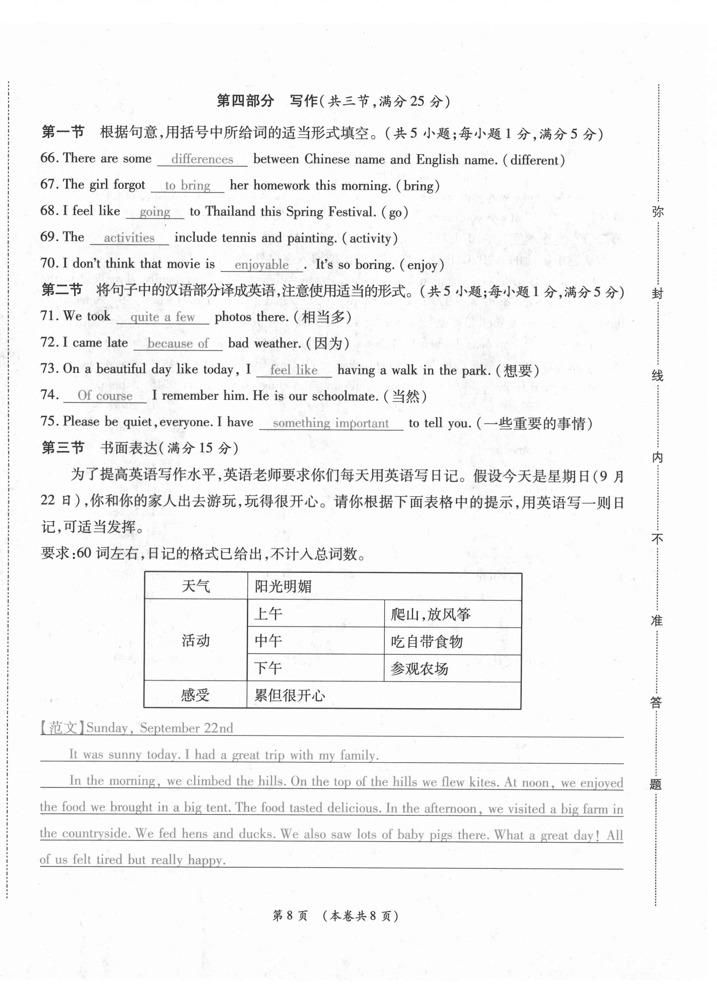 2020年中考滿分直通車云南本土核心金卷八年級(jí)英語(yǔ)上冊(cè)人教版 第8頁(yè)