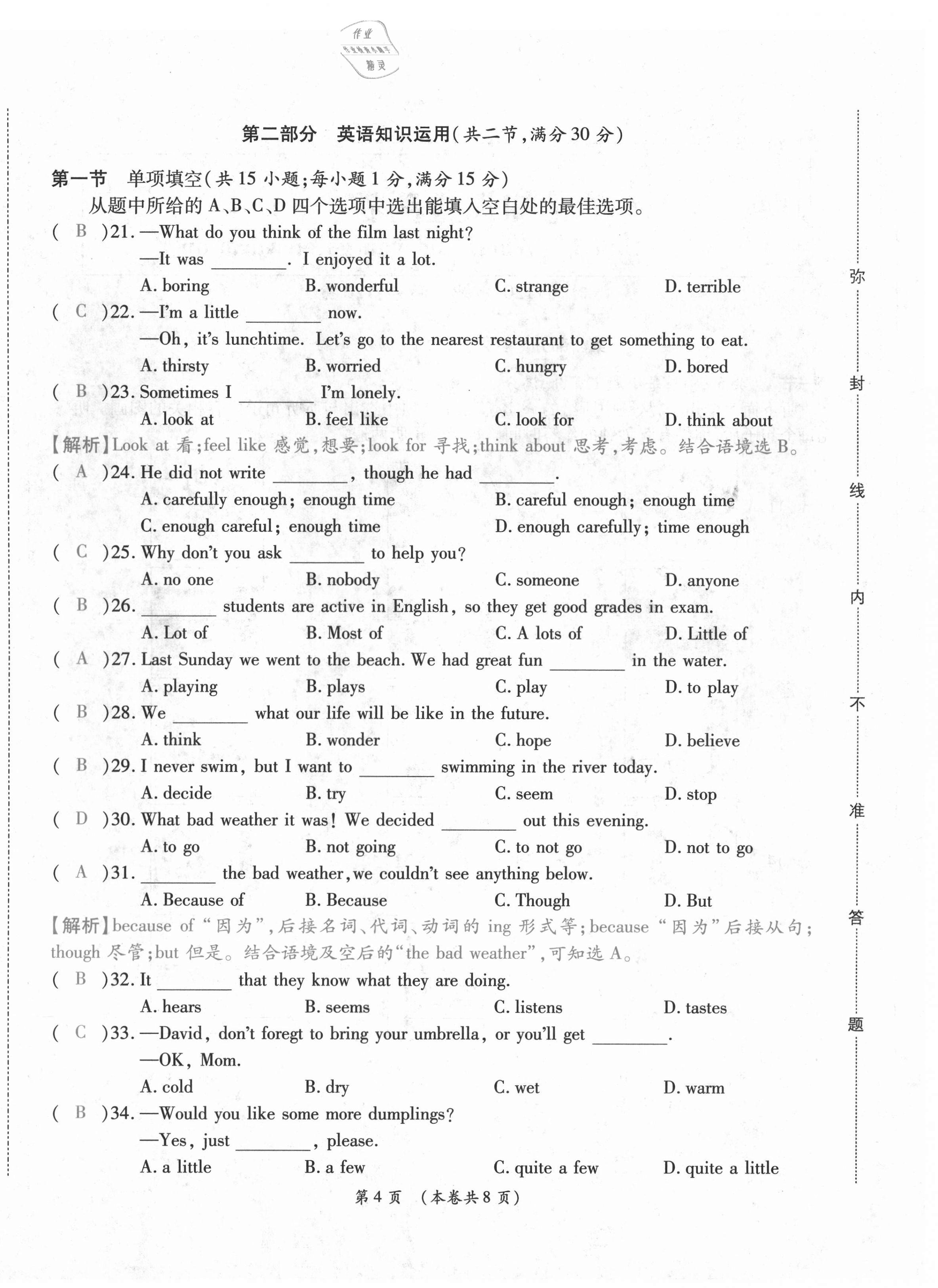 2020年中考滿分直通車云南本土核心金卷八年級(jí)英語(yǔ)上冊(cè)人教版 第4頁(yè)