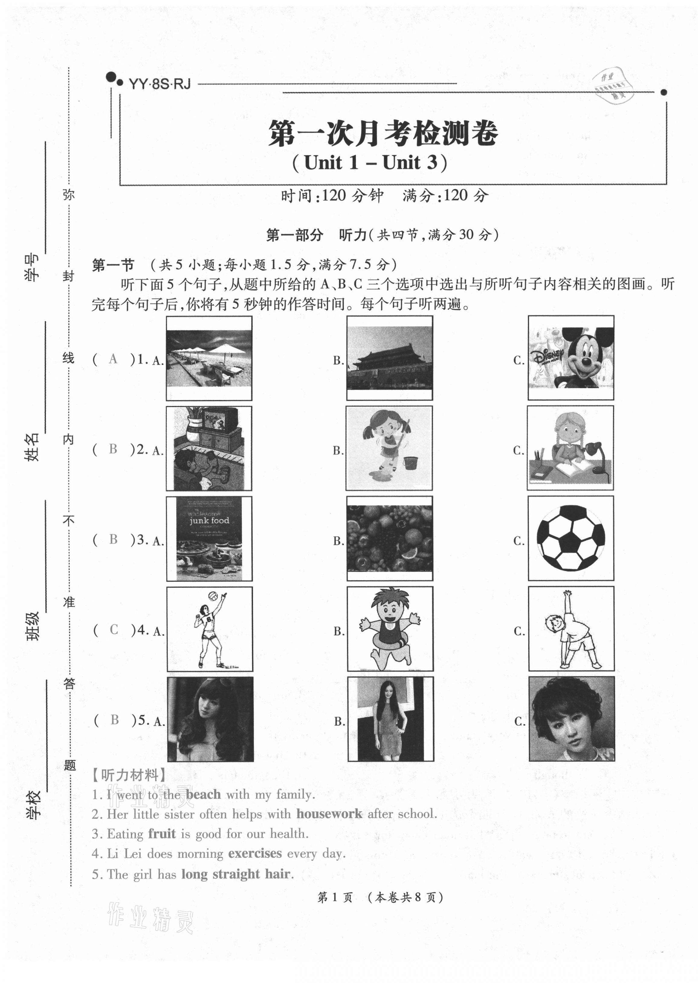 2020年中考滿分直通車云南本土核心金卷八年級英語上冊人教版 第25頁