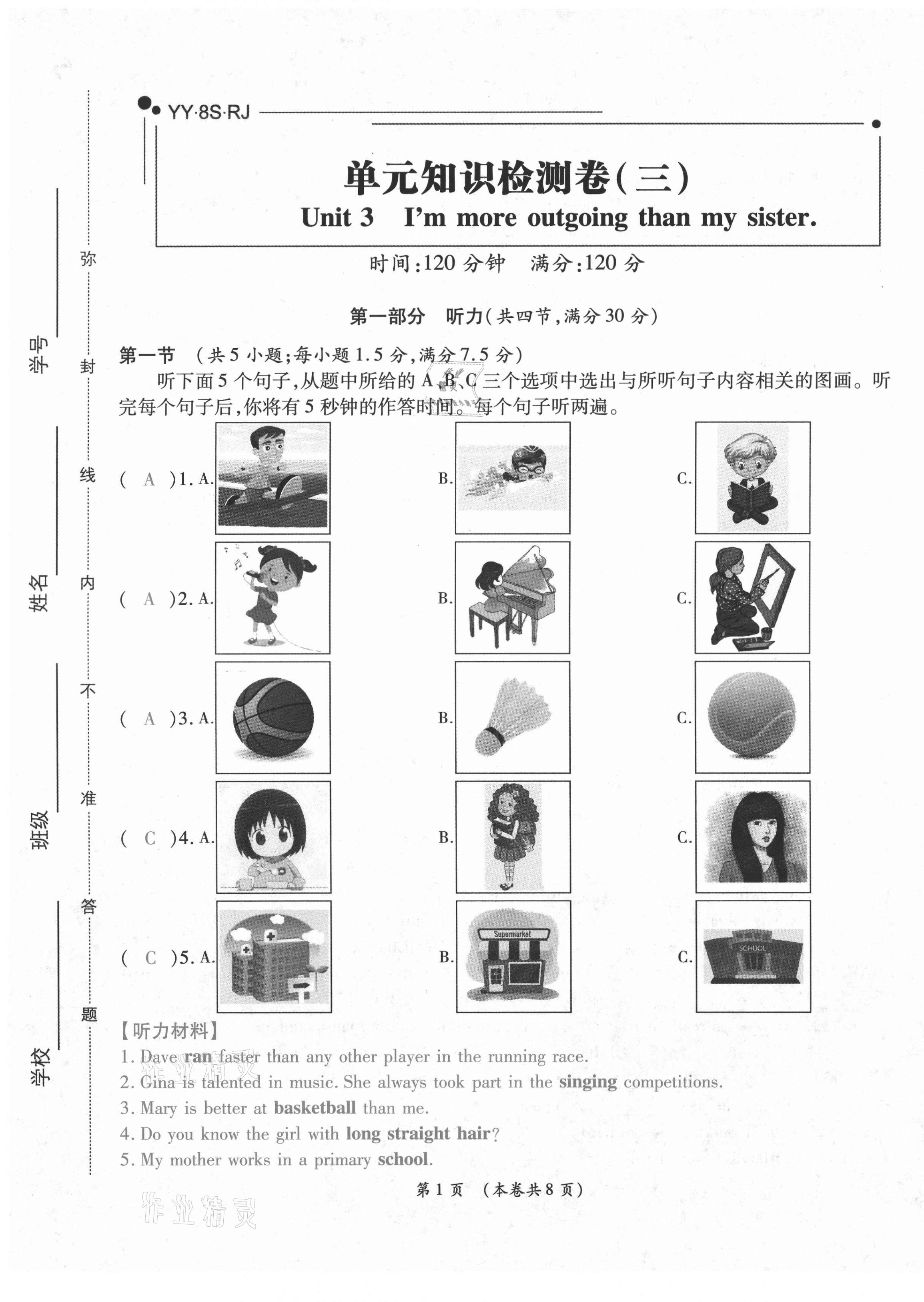 2020年中考滿分直通車云南本土核心金卷八年級英語上冊人教版 第17頁