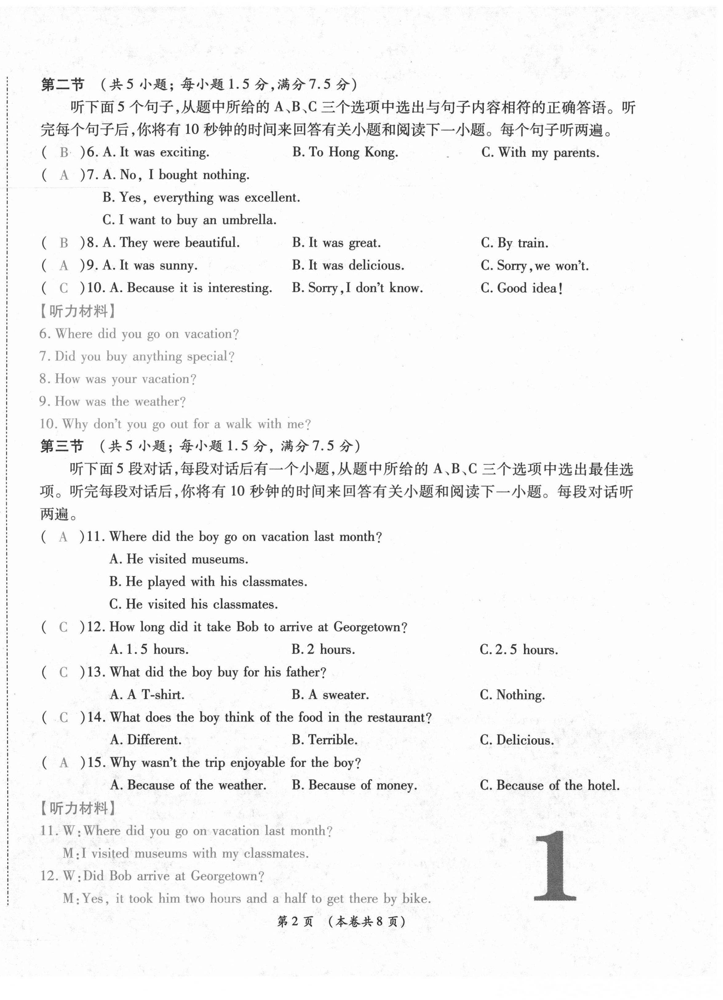 2020年中考滿分直通車云南本土核心金卷八年級英語上冊人教版 第2頁