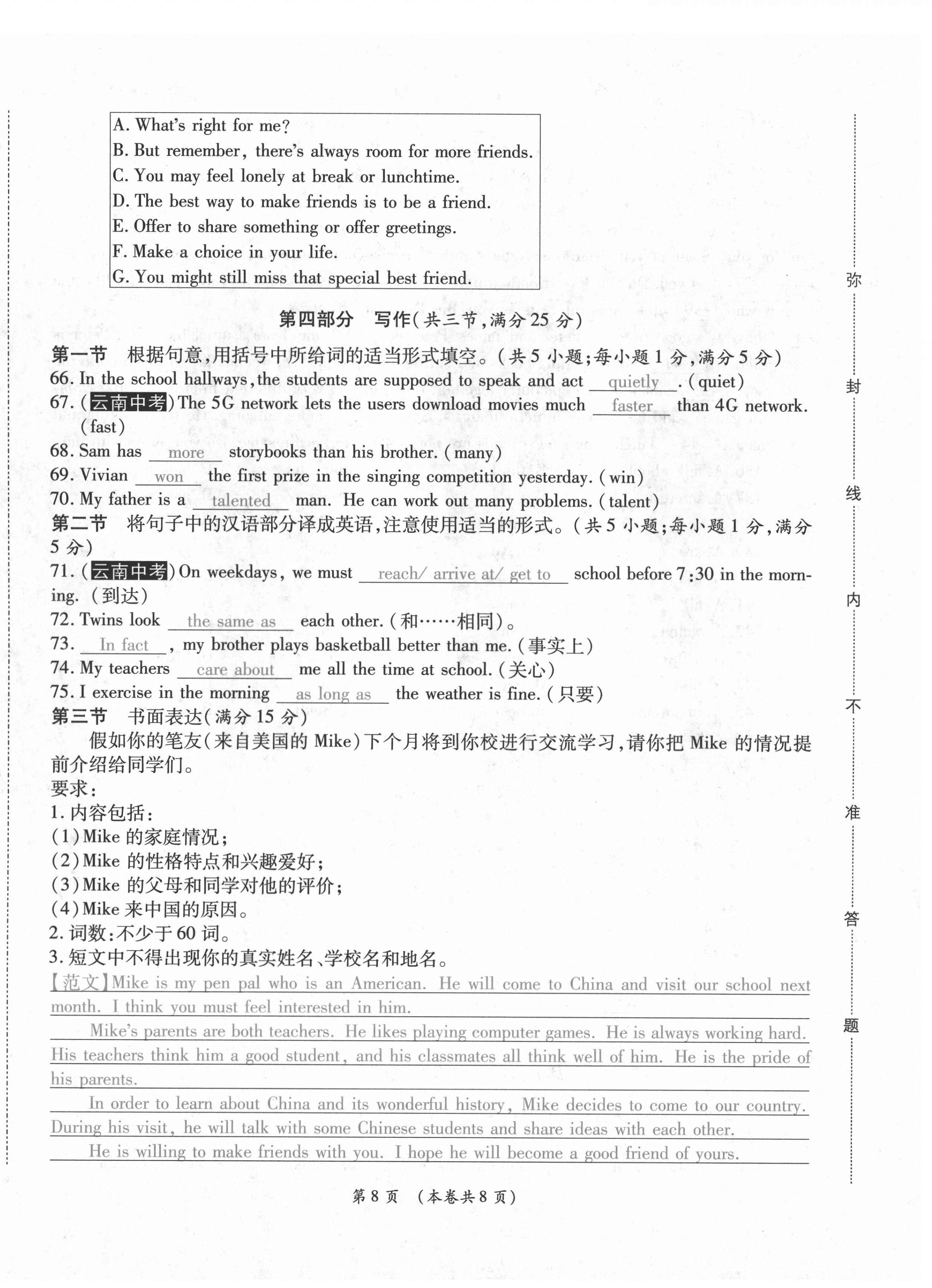 2020年中考滿分直通車云南本土核心金卷八年級(jí)英語上冊(cè)人教版 第24頁