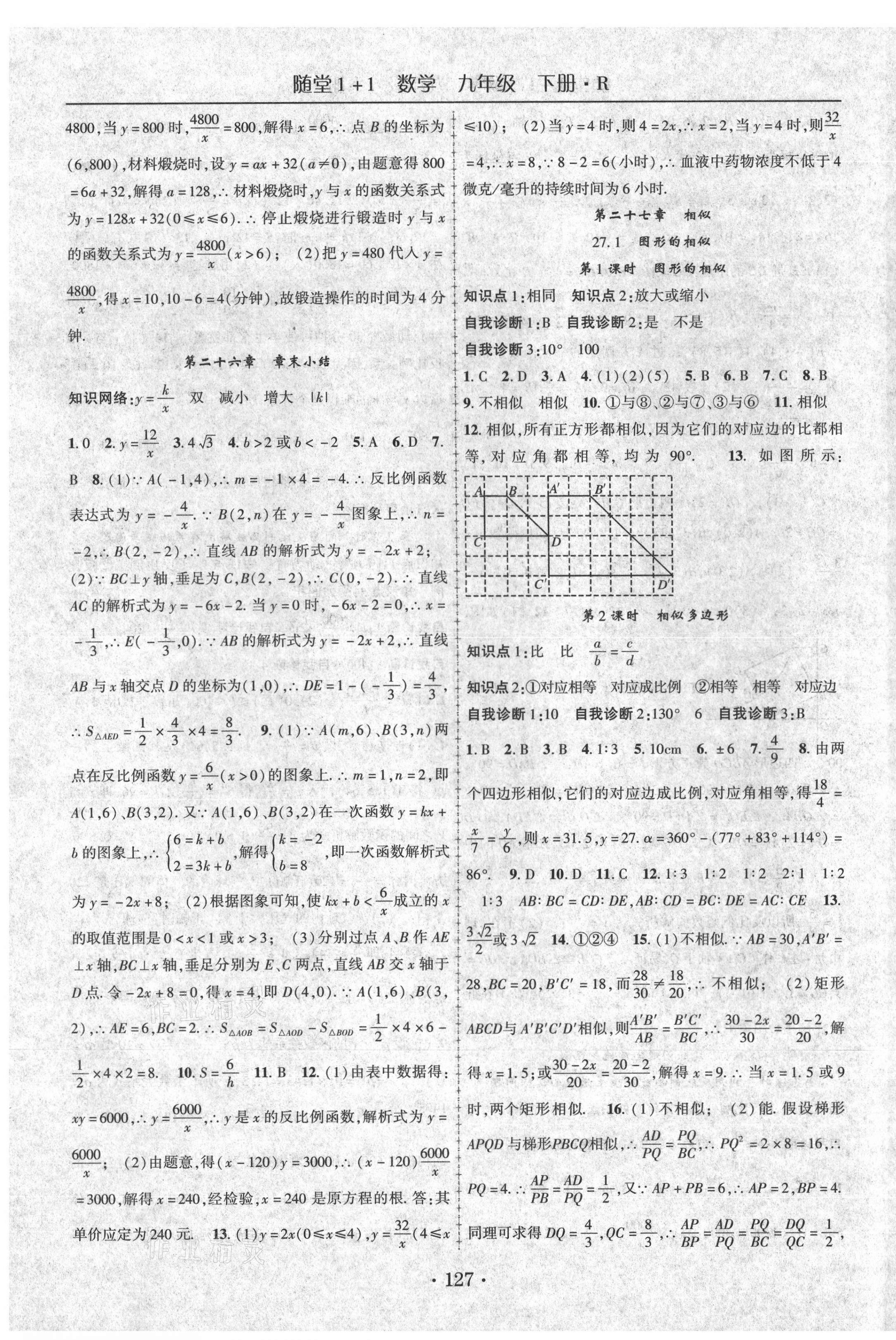 2021年随堂1加1导练九年级数学下册人教版 第3页