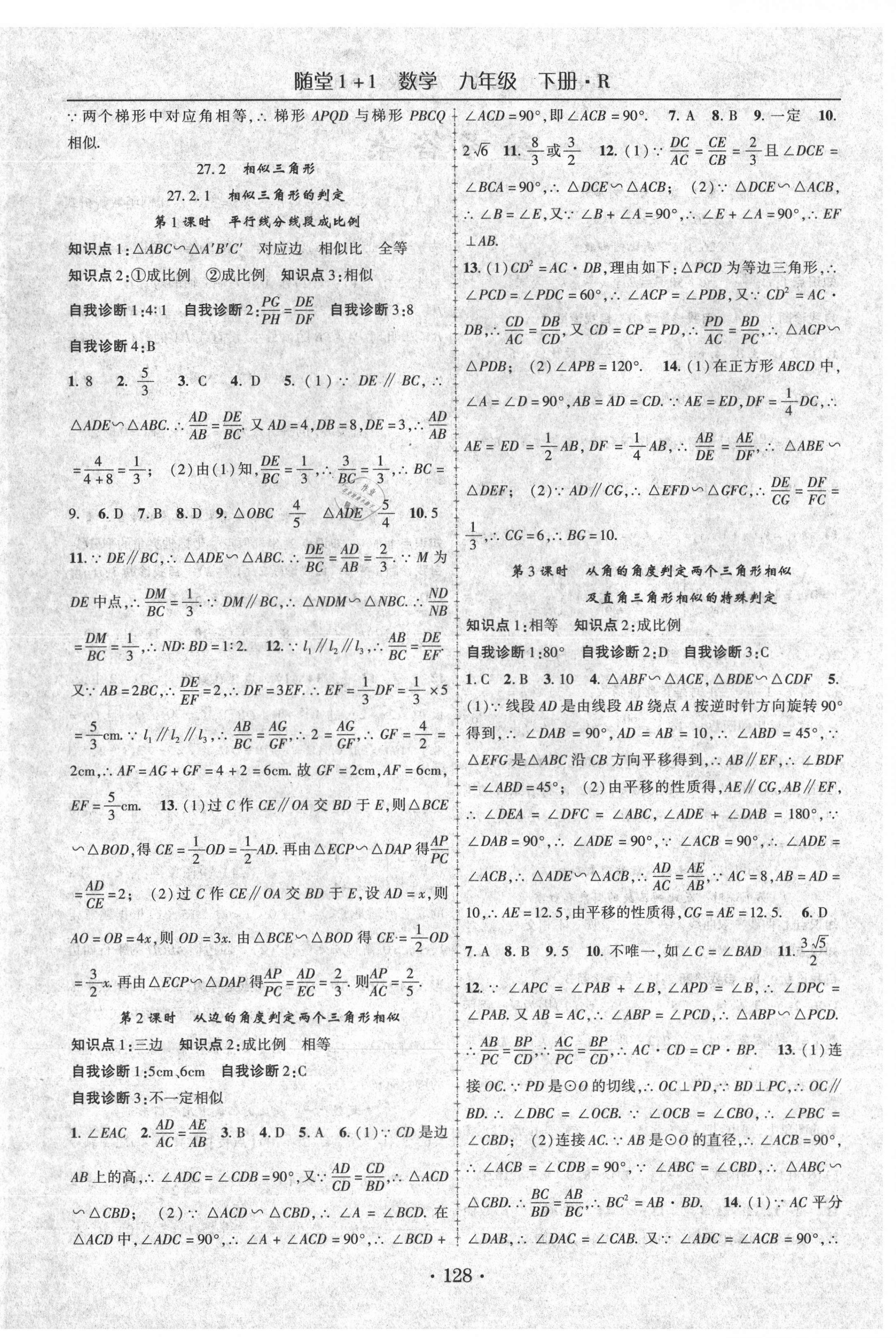 2021年随堂1加1导练九年级数学下册人教版 第4页