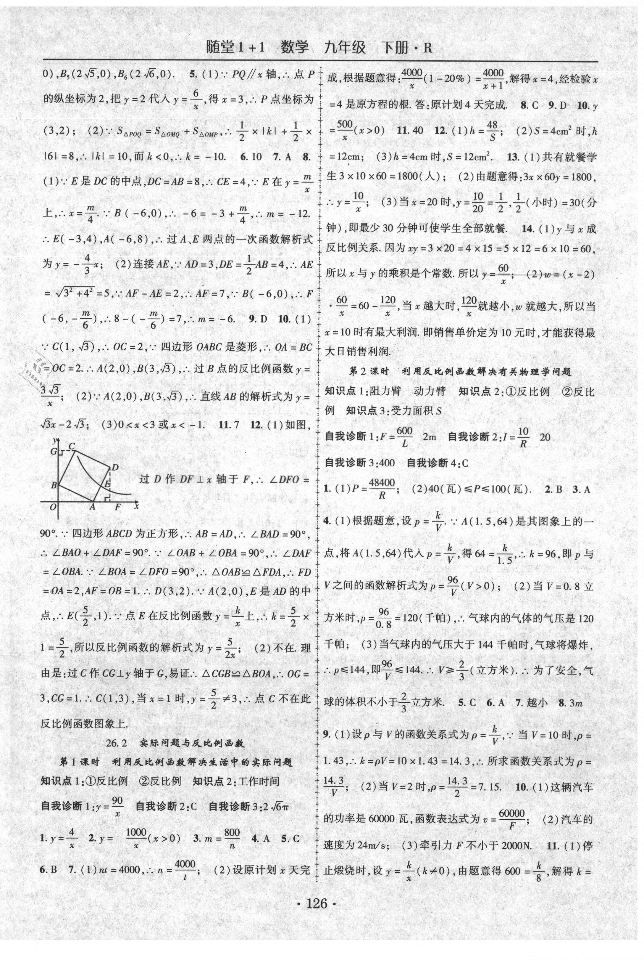 2021年随堂1加1导练九年级数学下册人教版 第2页