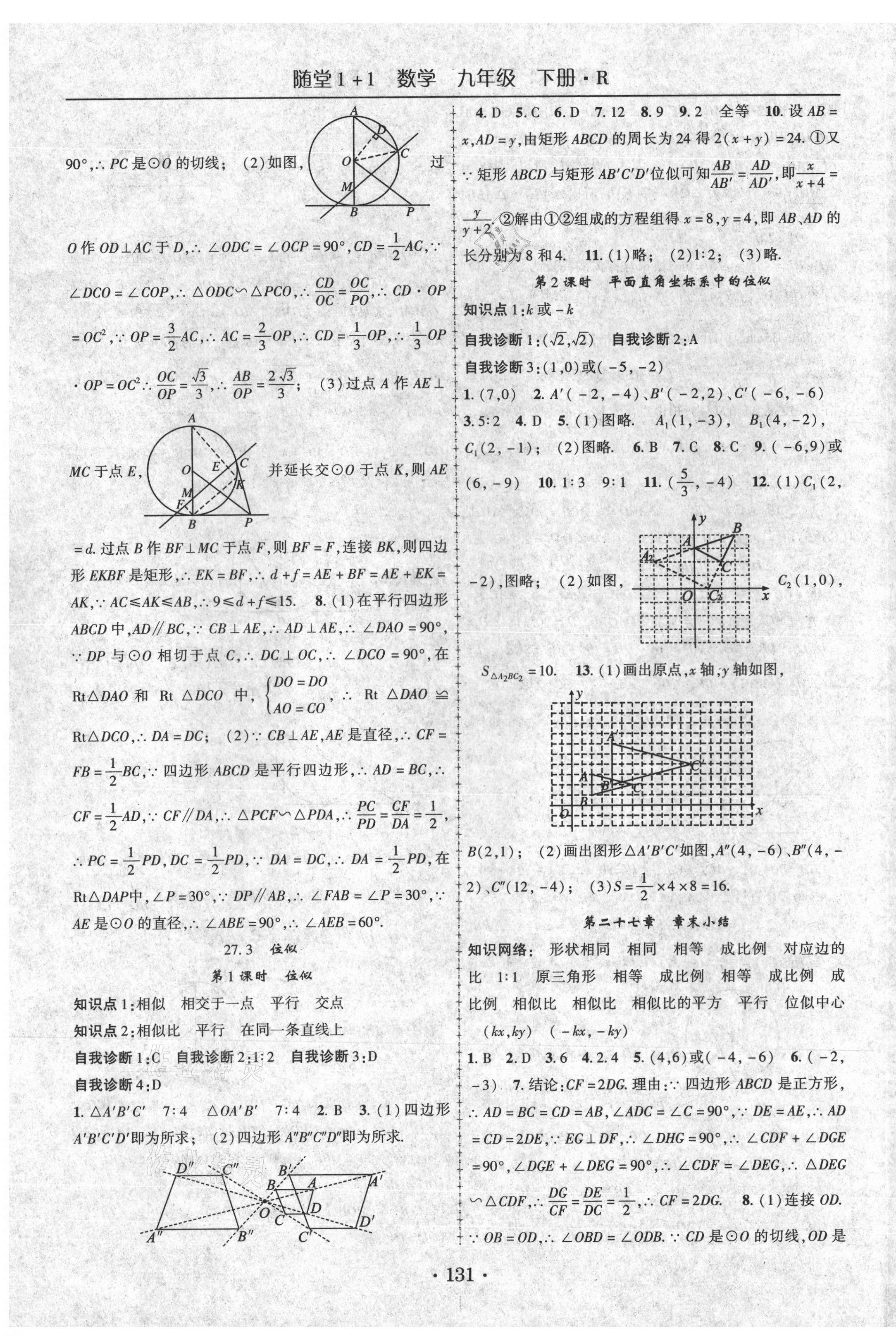 2021年随堂1加1导练九年级数学下册人教版 第7页