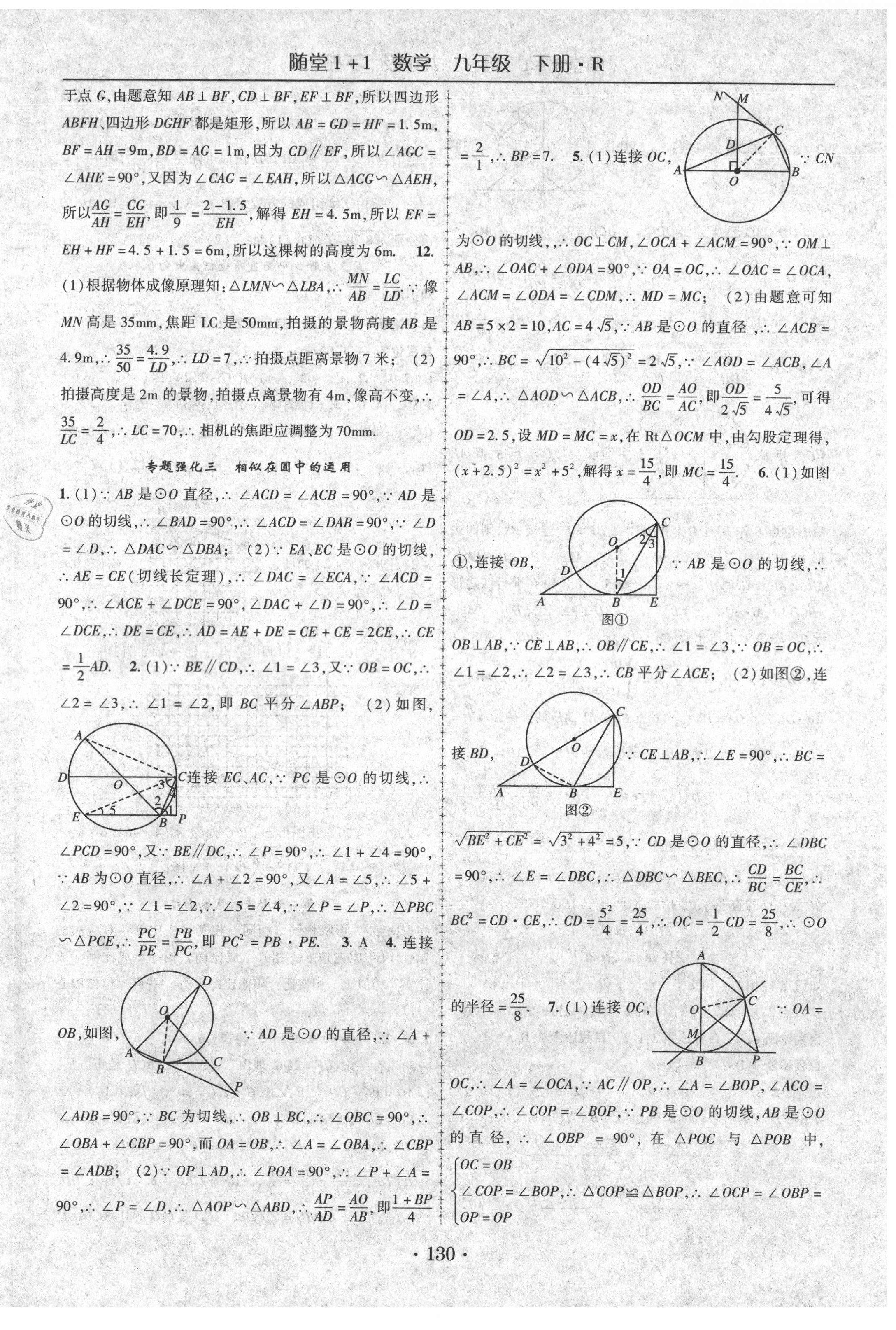 2021年随堂1加1导练九年级数学下册人教版 第6页