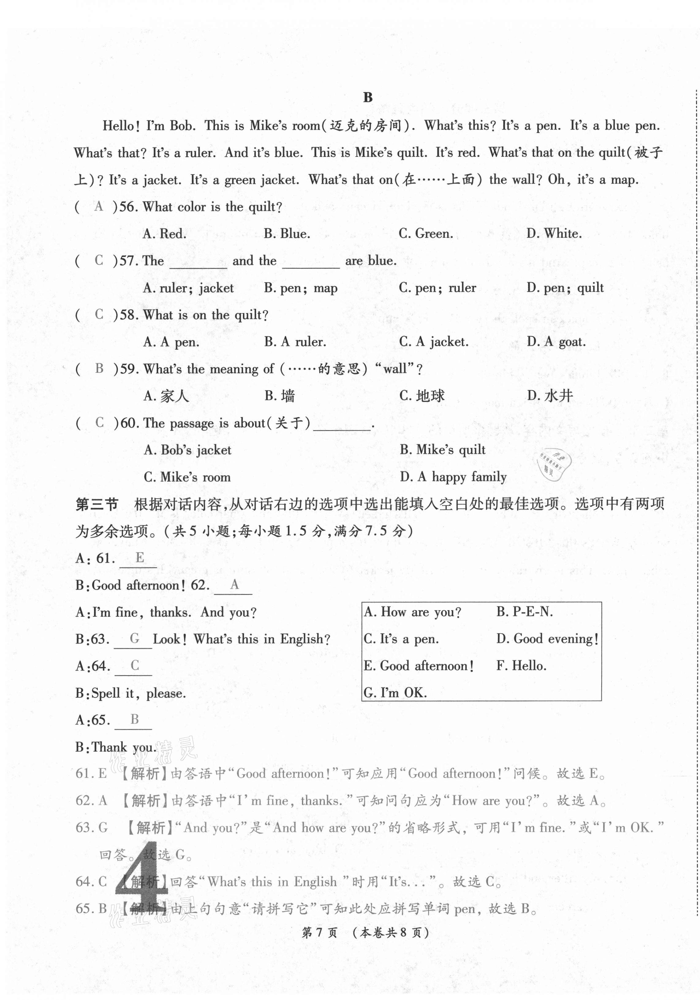 2020年中考满分直通车云南本土核心金卷七年级英语上册人教版 第7页