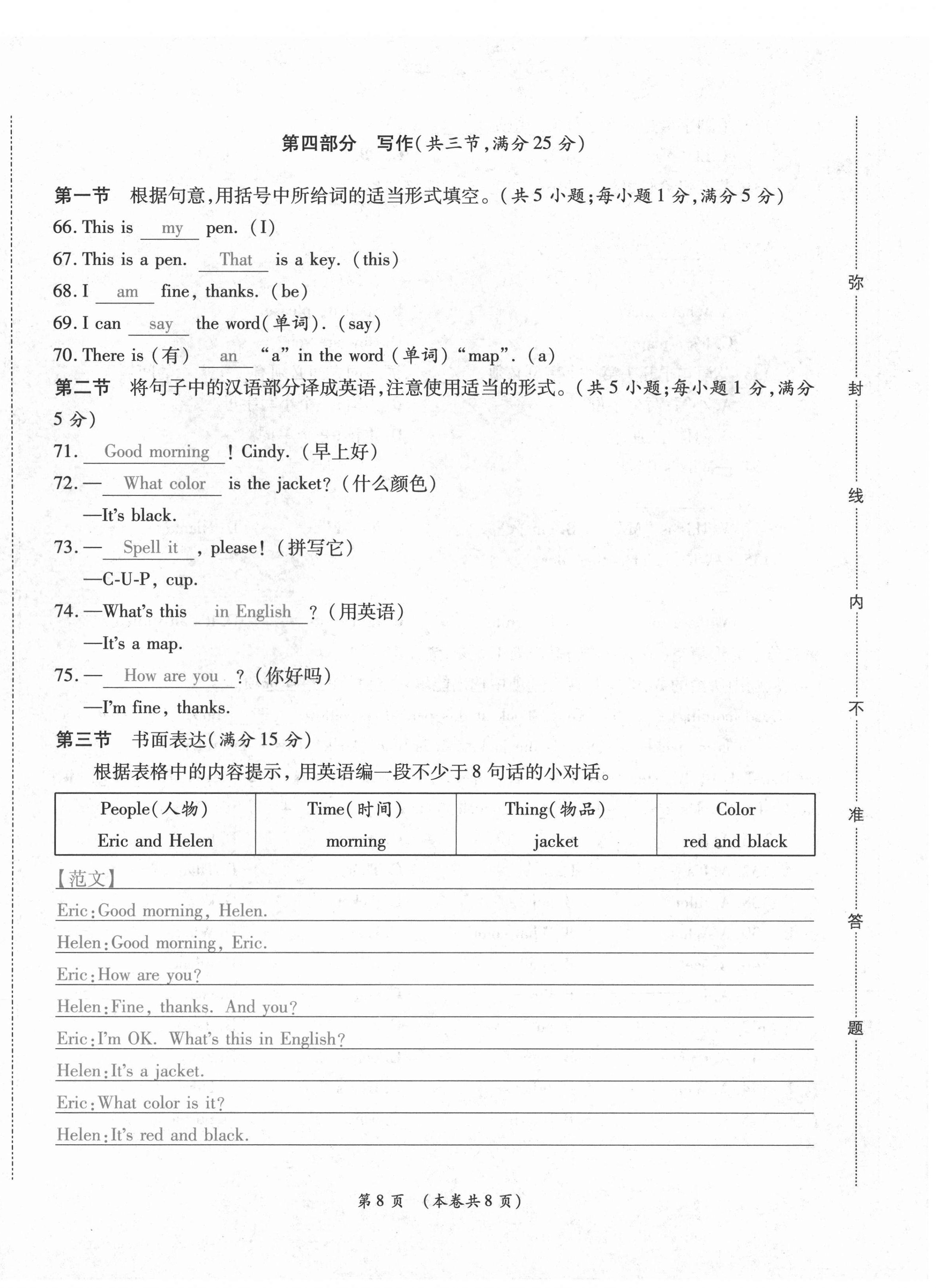 2020年中考满分直通车云南本土核心金卷七年级英语上册人教版 第8页