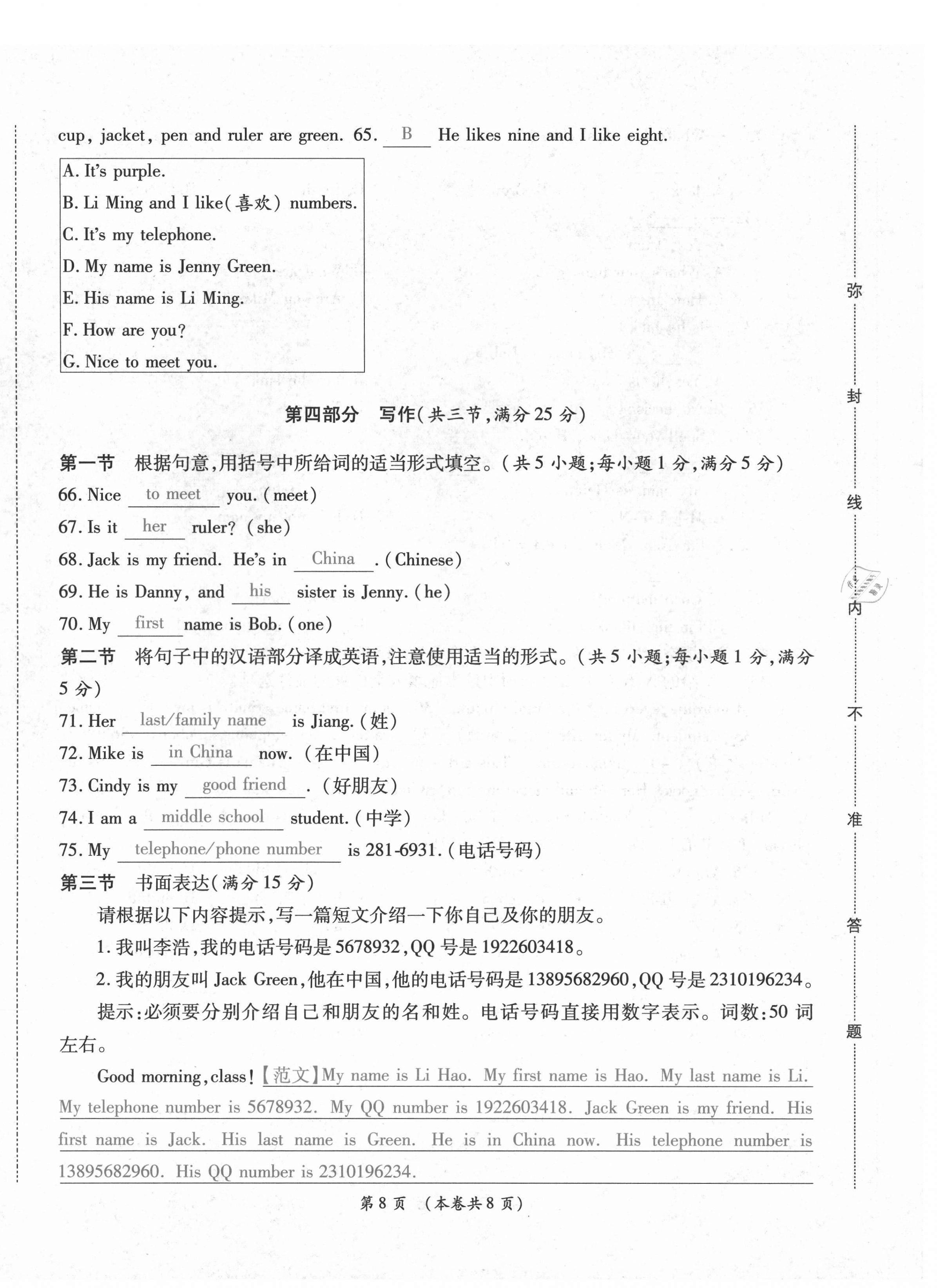 2020年中考滿分直通車云南本土核心金卷七年級(jí)英語(yǔ)上冊(cè)人教版 第16頁(yè)