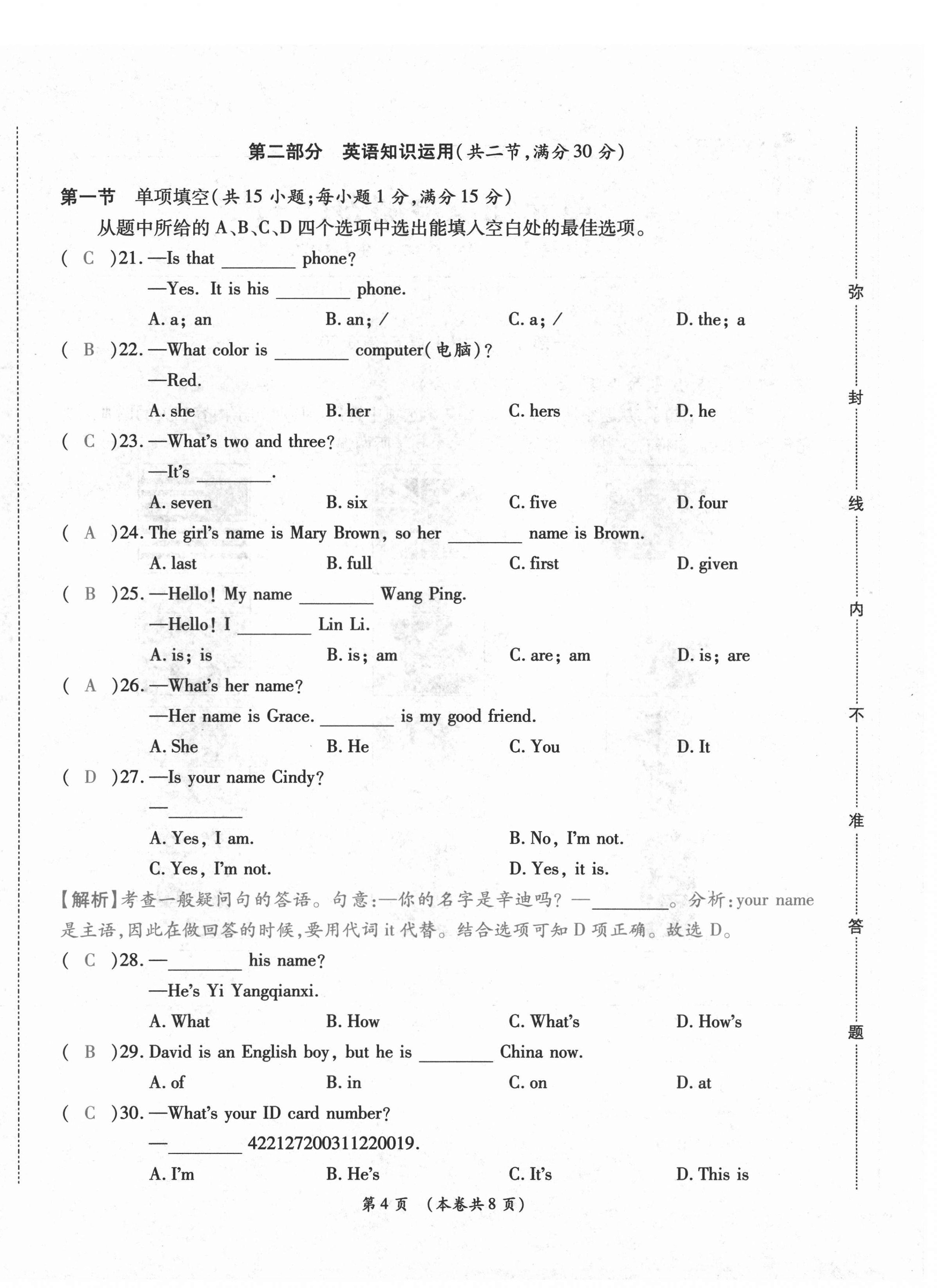 2020年中考满分直通车云南本土核心金卷七年级英语上册人教版 第12页