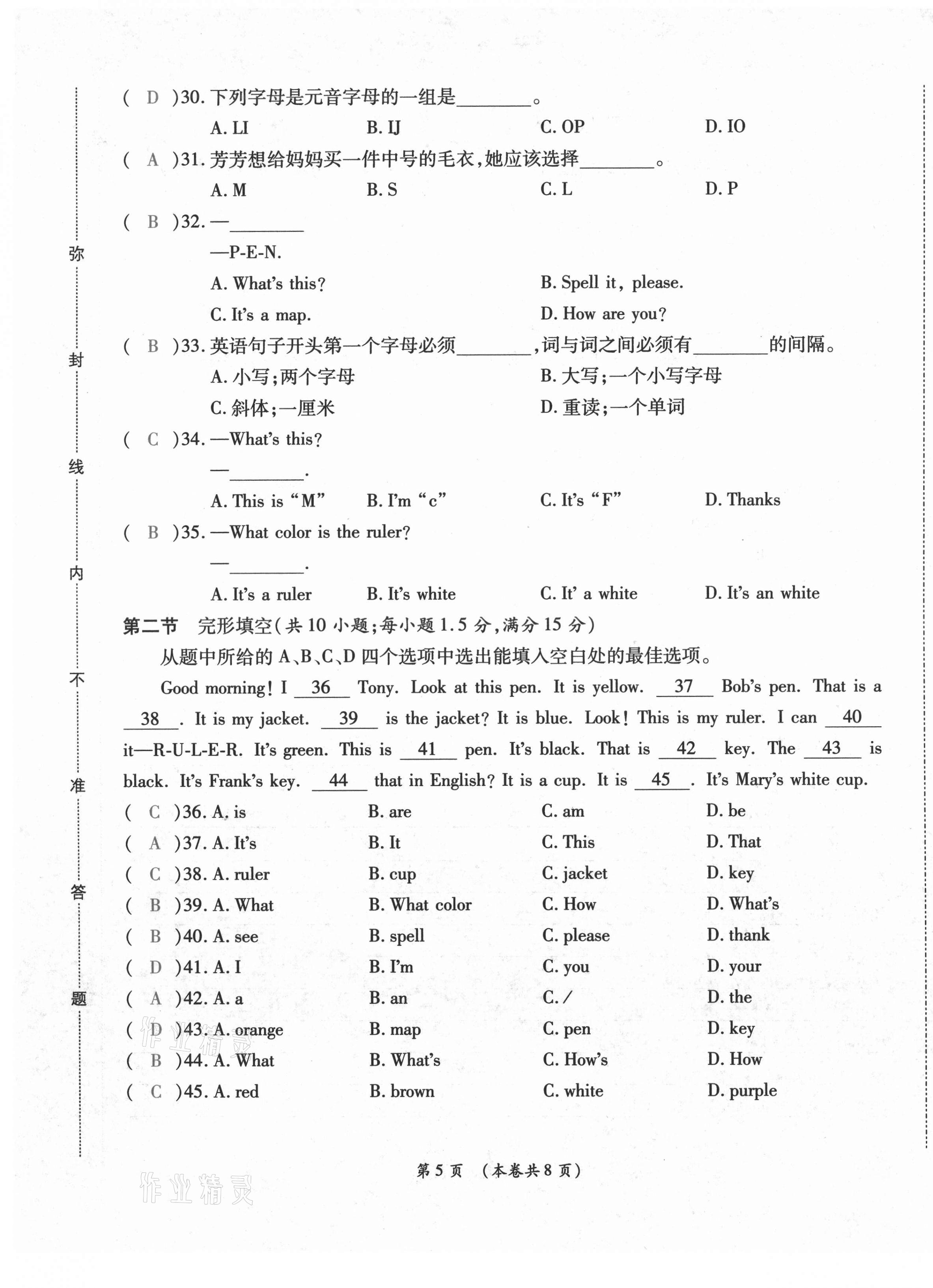 2020年中考满分直通车云南本土核心金卷七年级英语上册人教版 第5页