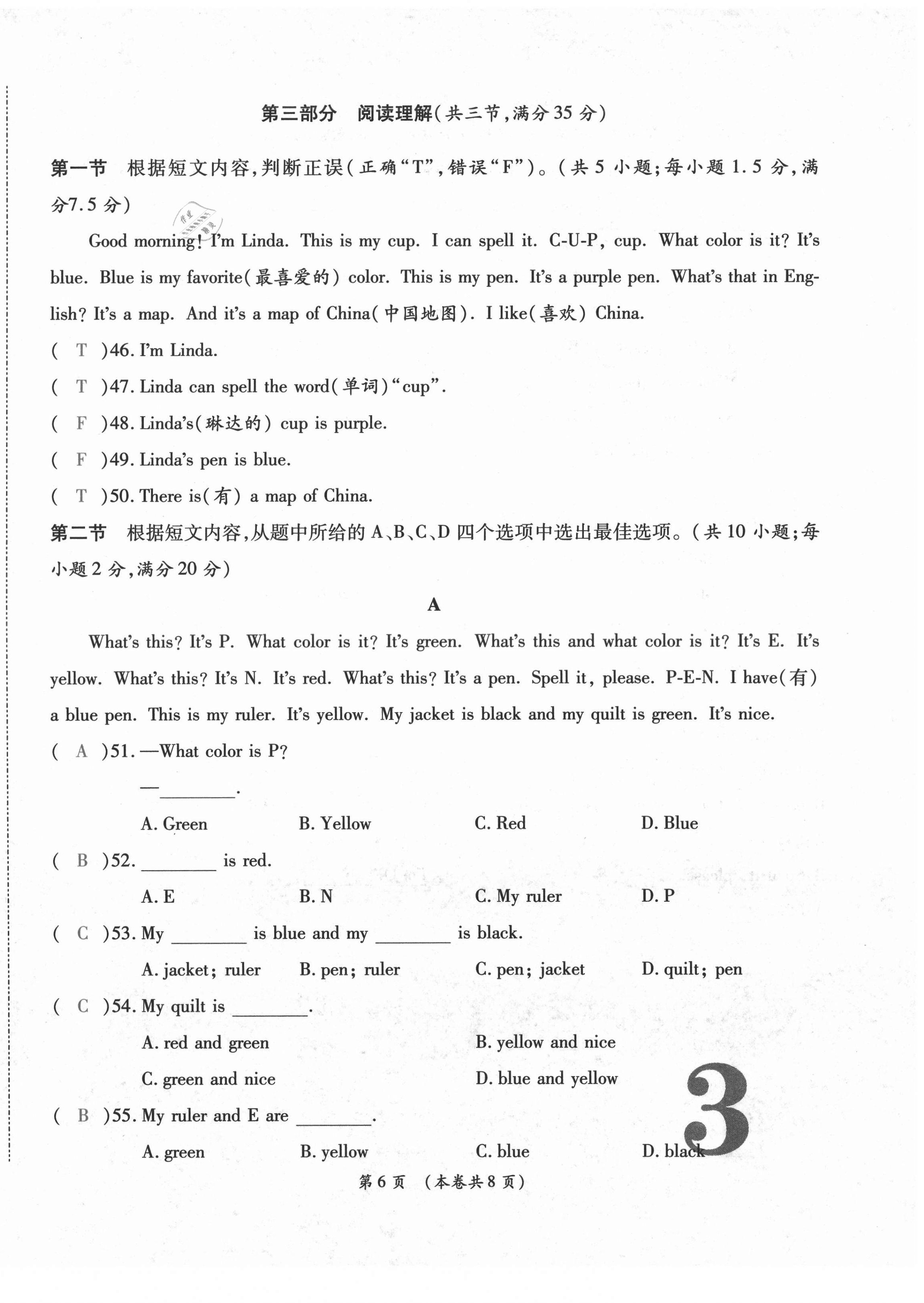 2020年中考满分直通车云南本土核心金卷七年级英语上册人教版 第6页