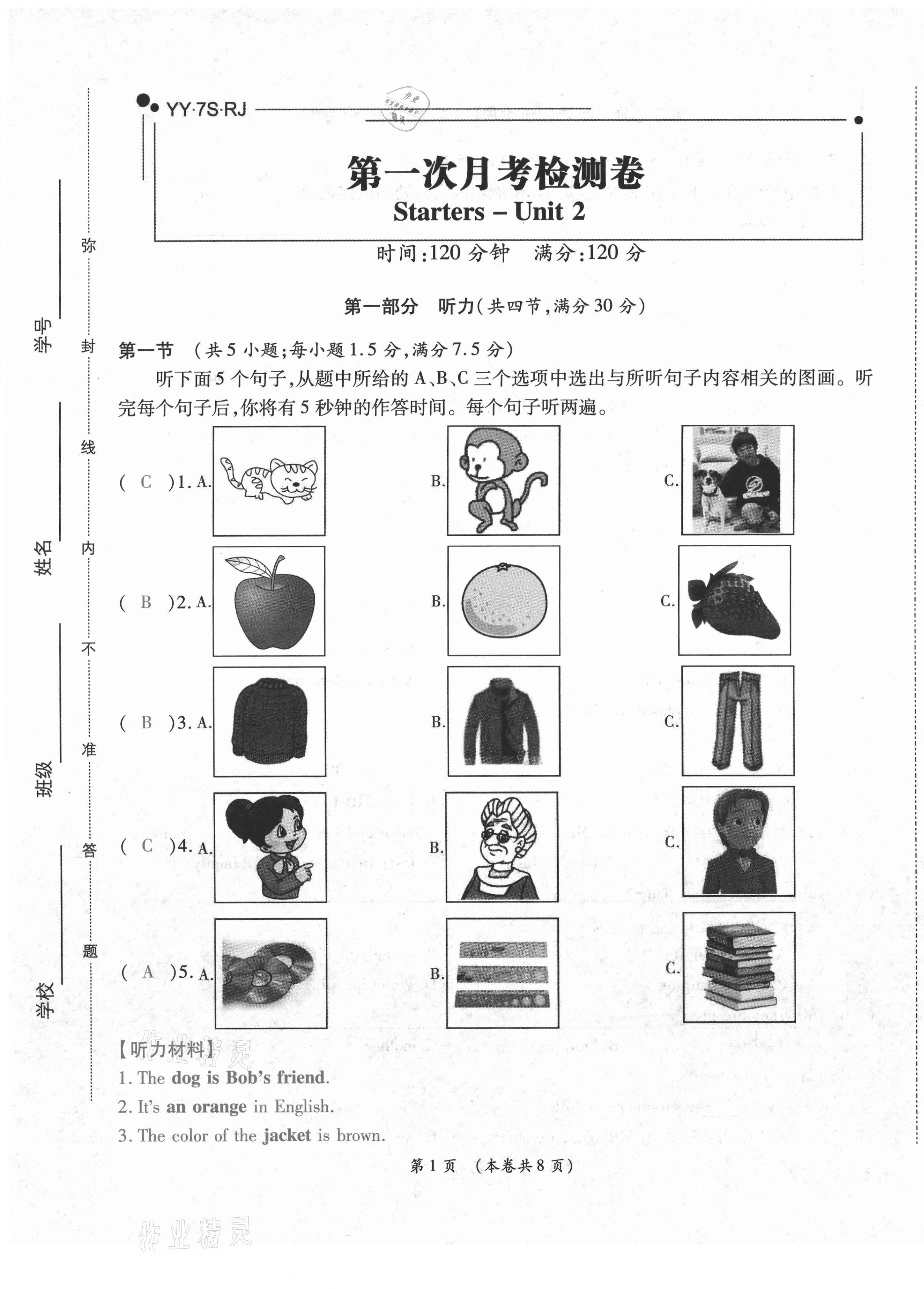 2020年中考满分直通车云南本土核心金卷七年级英语上册人教版 第25页