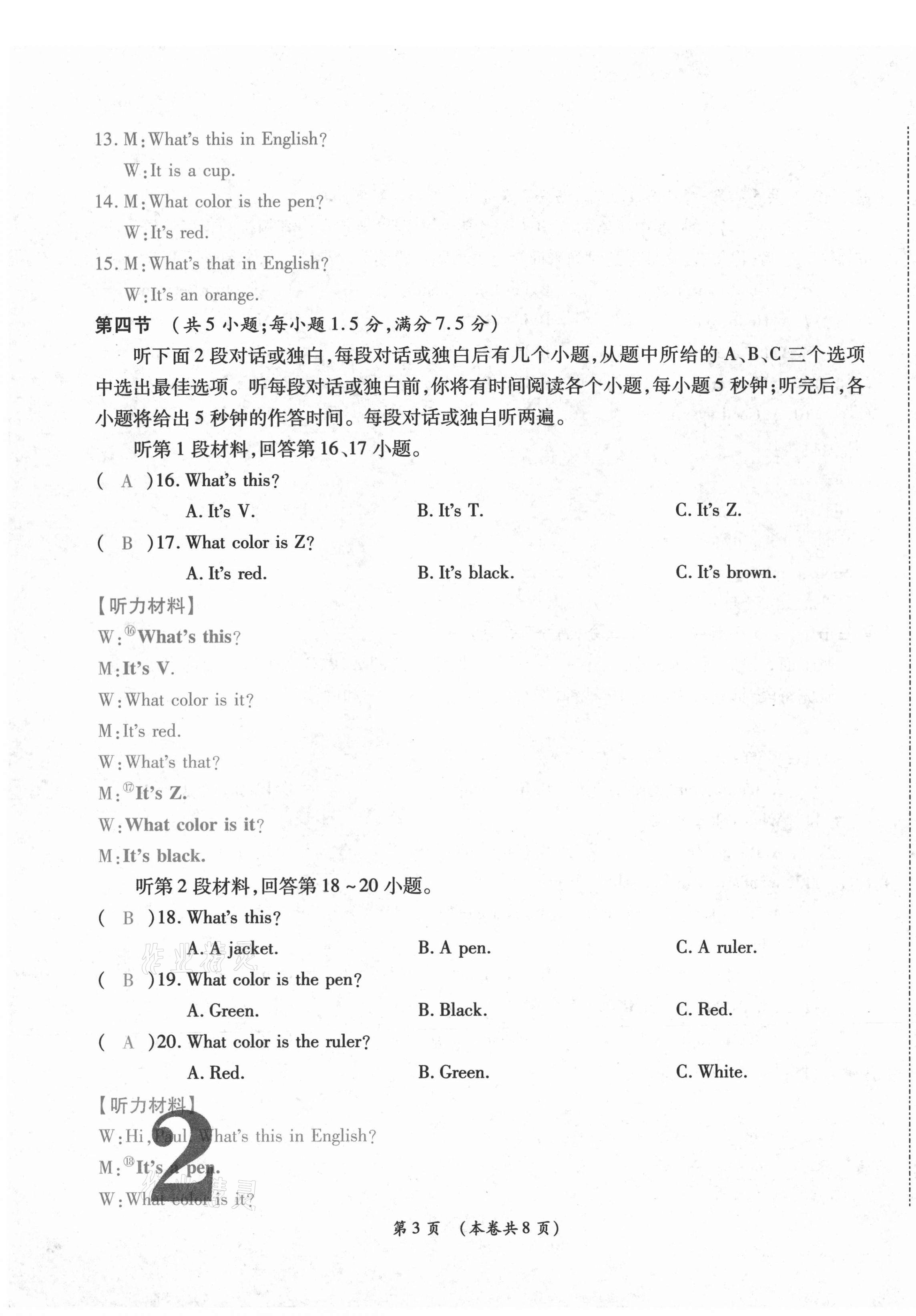 2020年中考满分直通车云南本土核心金卷七年级英语上册人教版 第3页