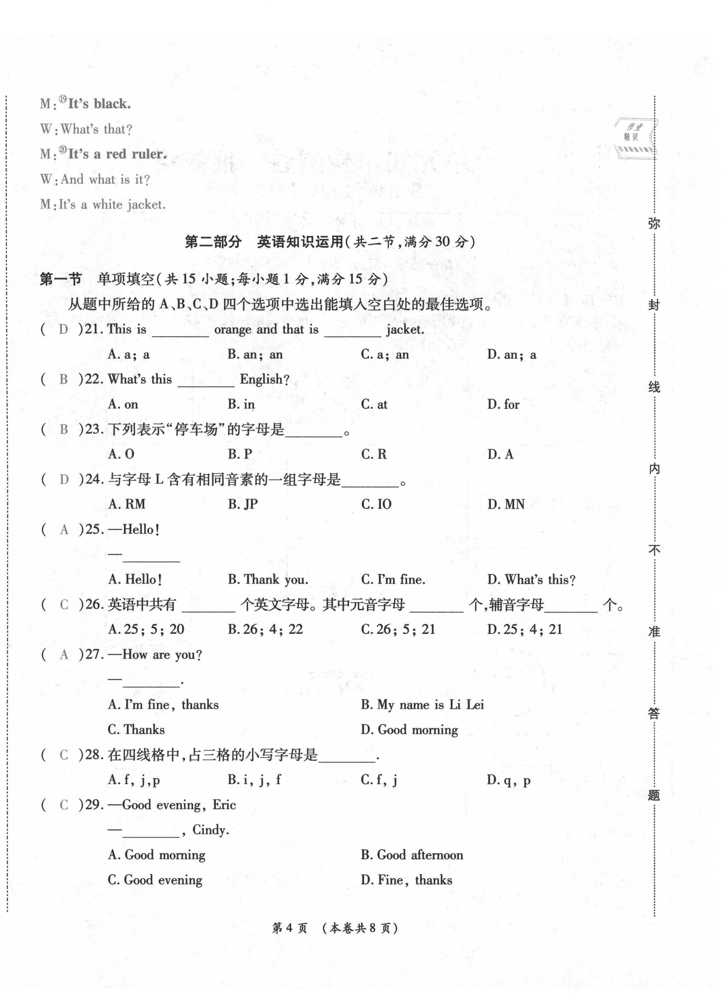 2020年中考满分直通车云南本土核心金卷七年级英语上册人教版 第4页