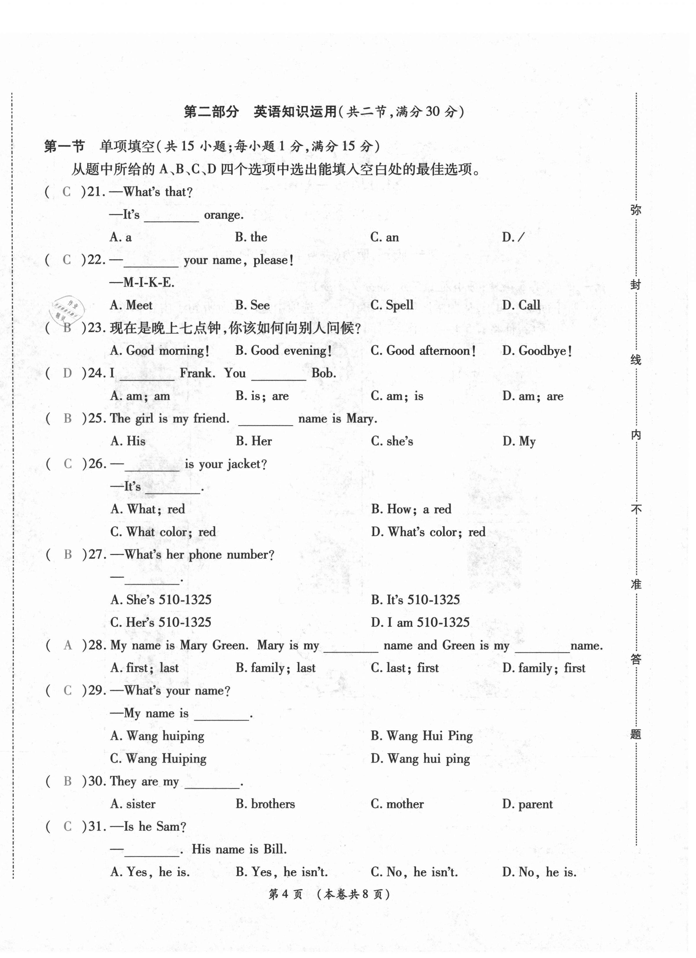 2020年中考满分直通车云南本土核心金卷七年级英语上册人教版 第28页