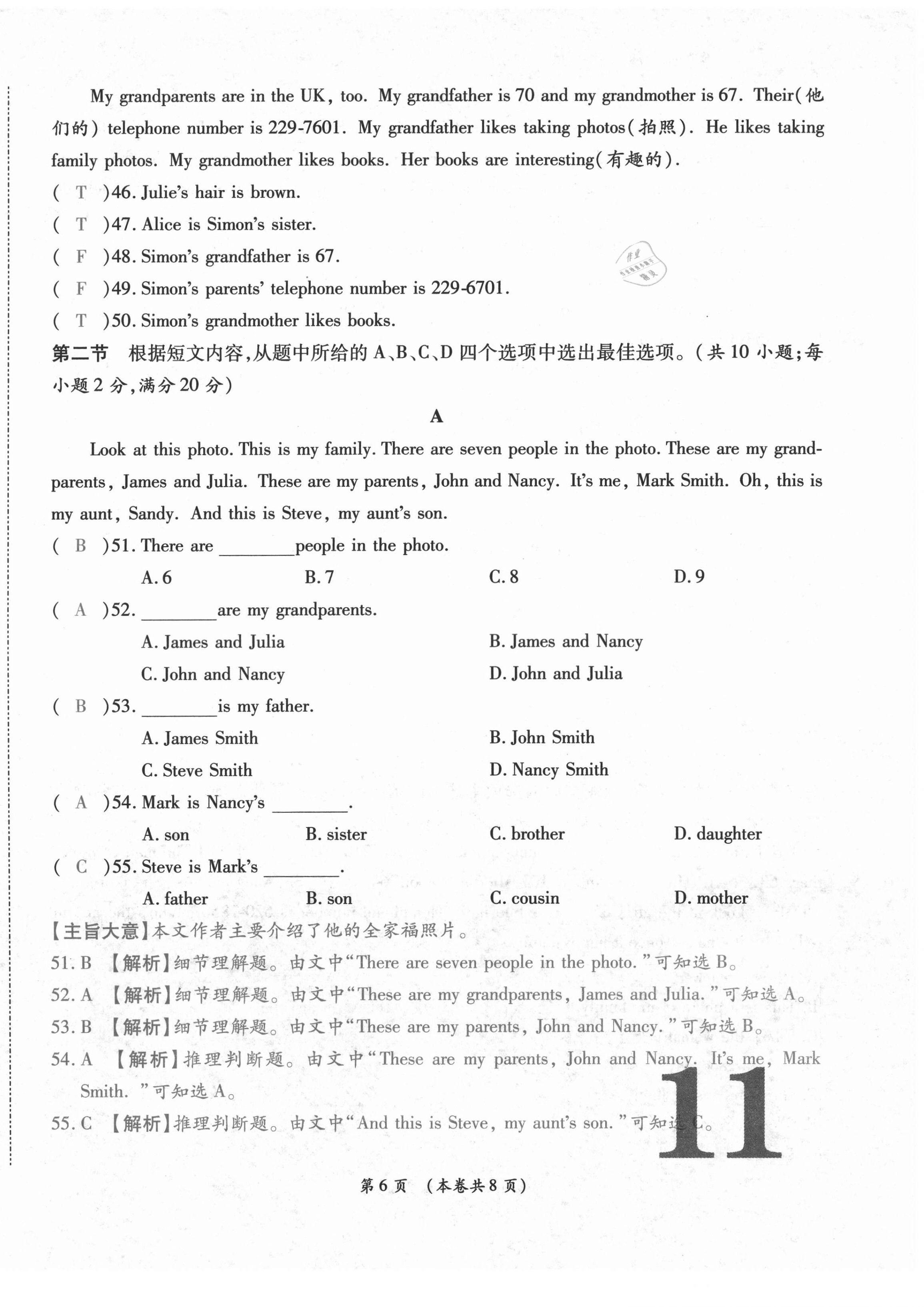 2020年中考滿分直通車云南本土核心金卷七年級(jí)英語(yǔ)上冊(cè)人教版 第22頁(yè)