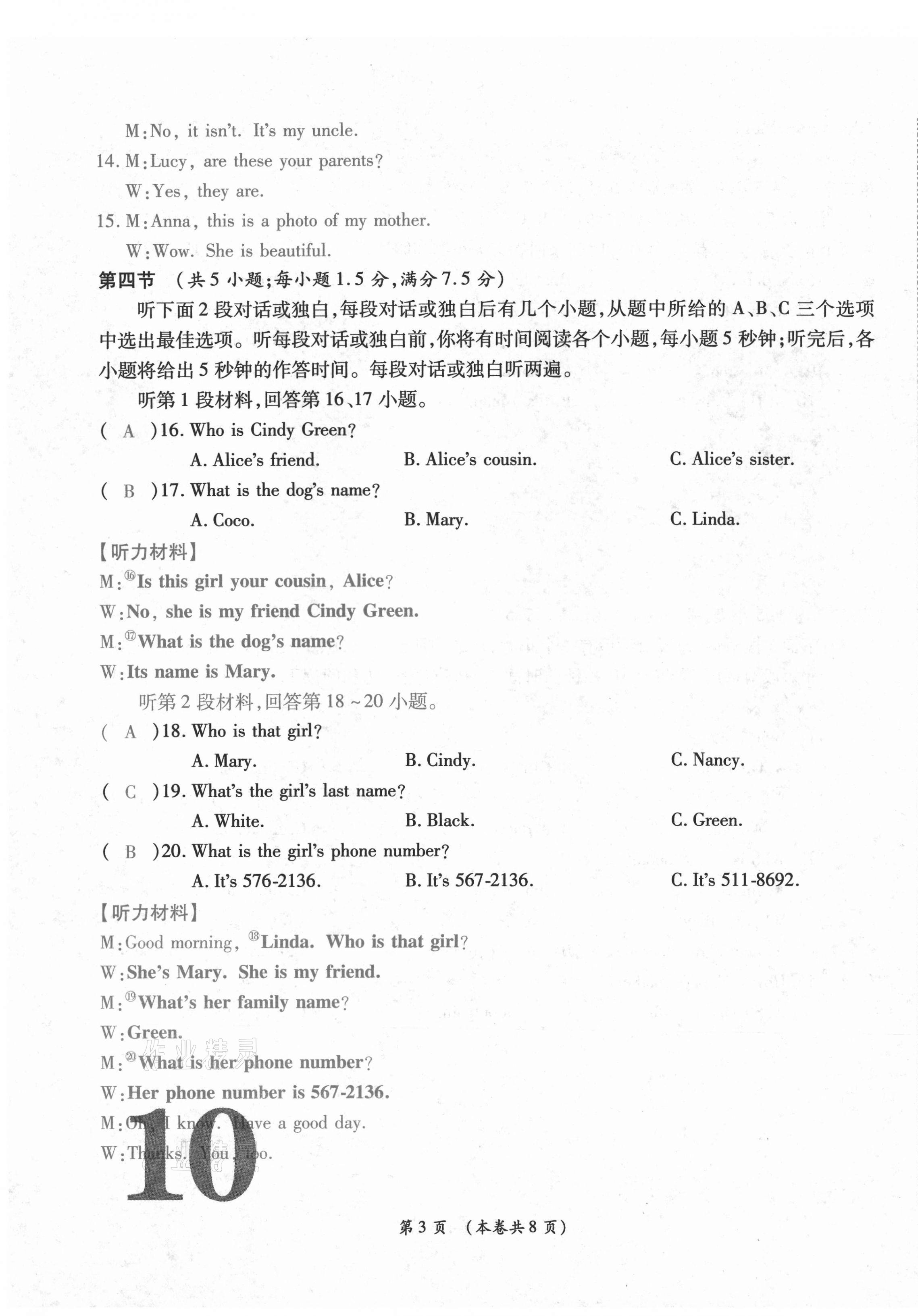 2020年中考满分直通车云南本土核心金卷七年级英语上册人教版 第19页