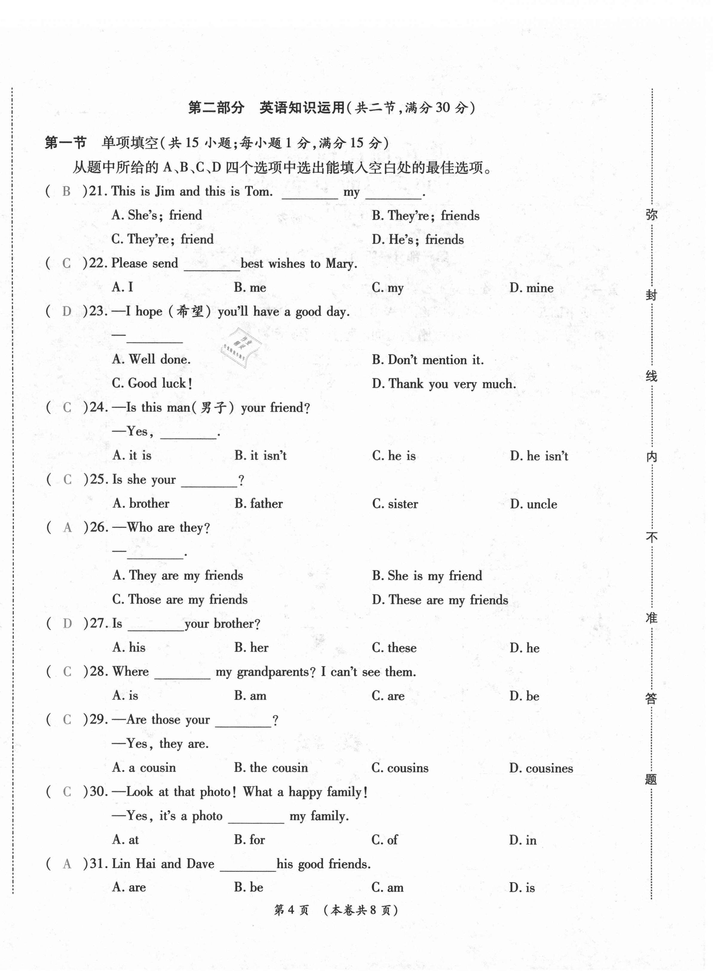 2020年中考满分直通车云南本土核心金卷七年级英语上册人教版 第20页