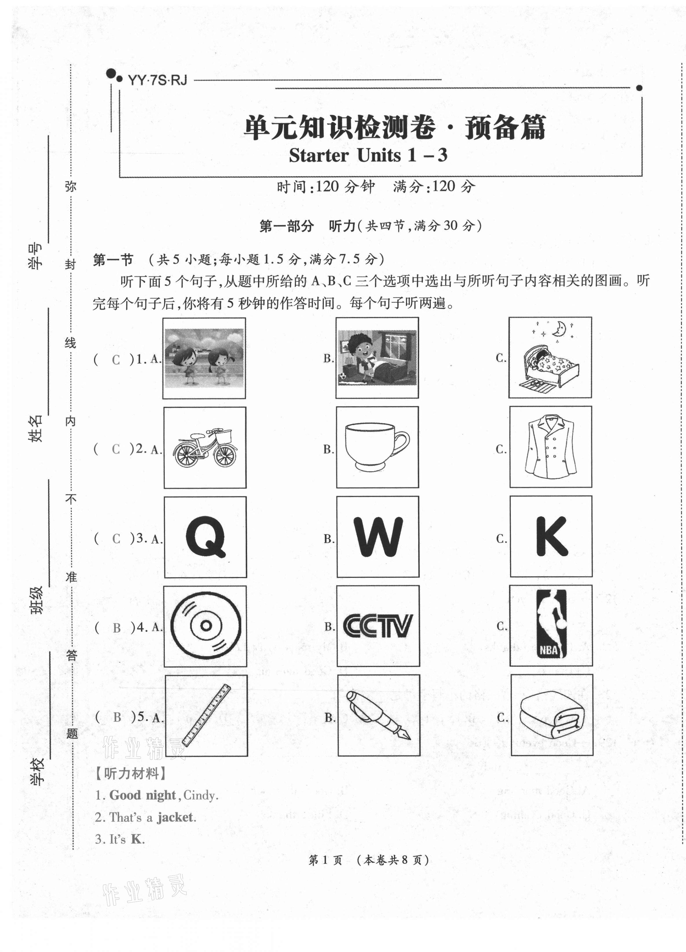 2020年中考滿分直通車云南本土核心金卷七年級英語上冊人教版 第1頁