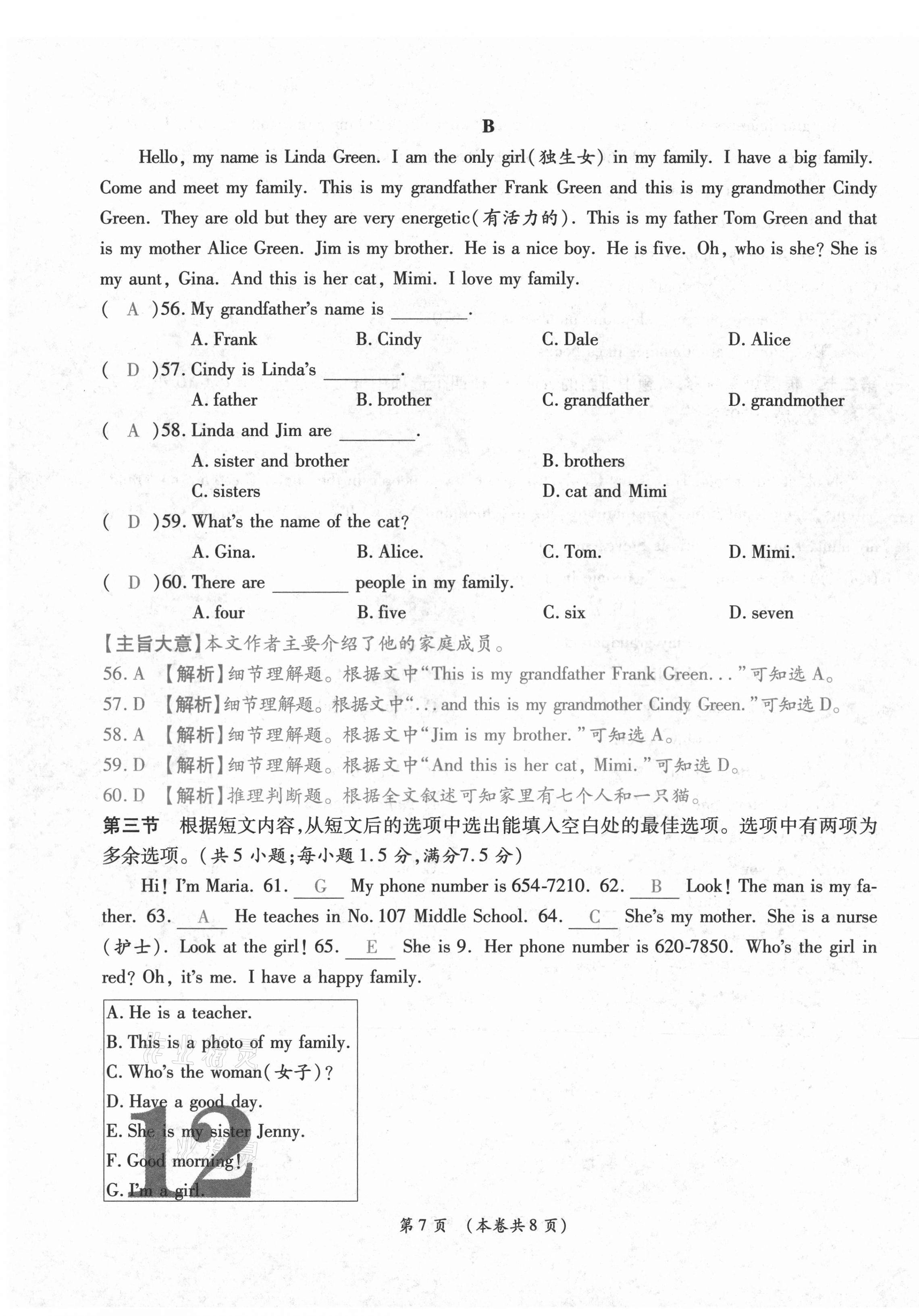 2020年中考满分直通车云南本土核心金卷七年级英语上册人教版 第23页