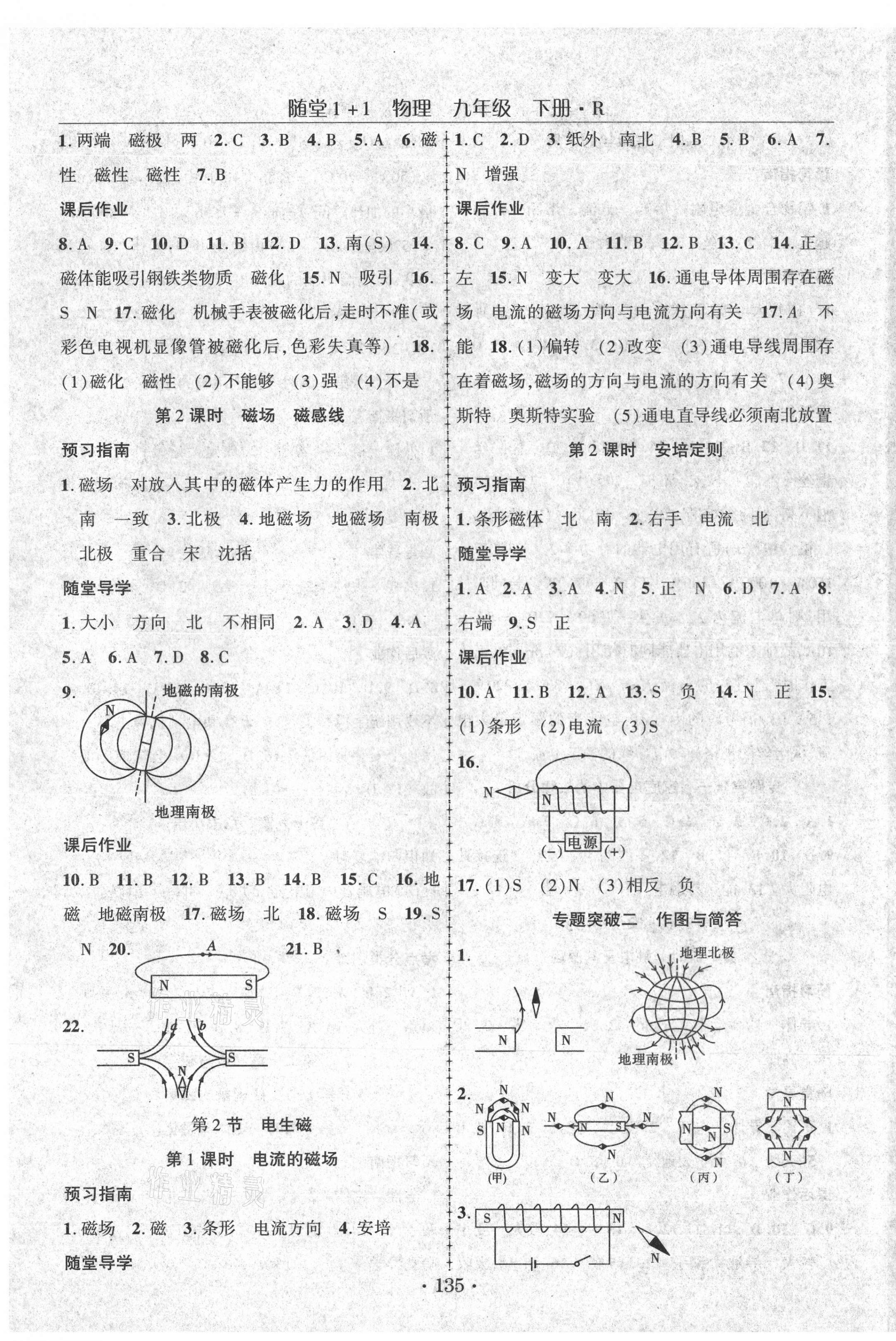 2021年隨堂1加1導練九年級物理下冊人教版 第3頁