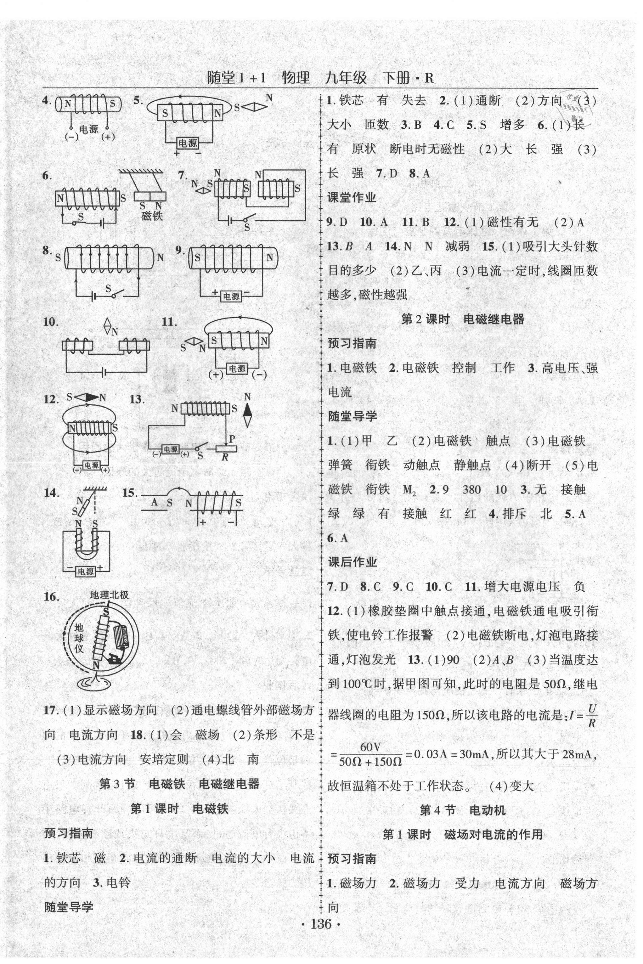 2021年随堂1加1导练九年级物理下册人教版 第4页