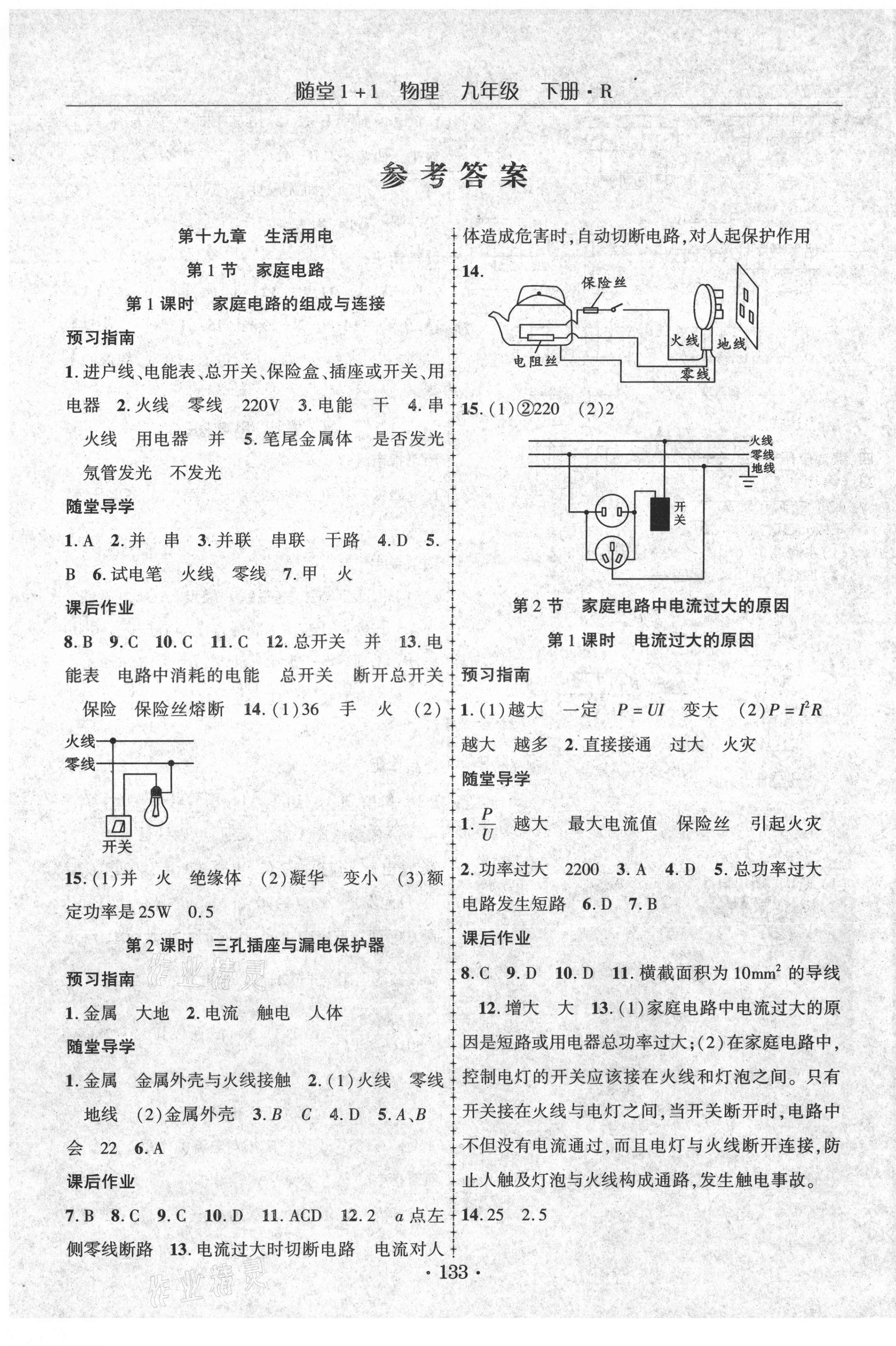 2021年随堂1加1导练九年级物理下册人教版 第1页