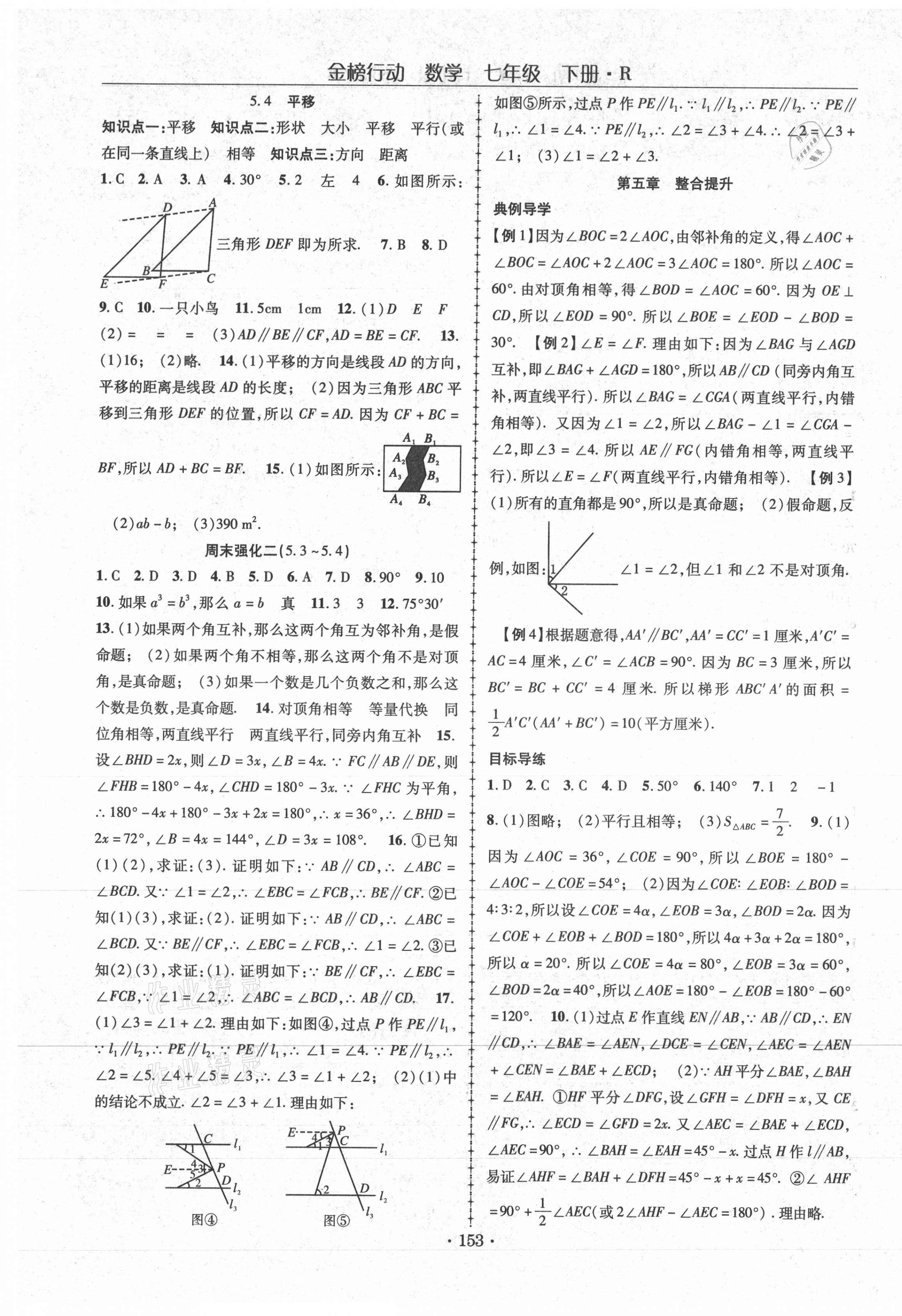 2021年金榜行动课时导学案七年级数学下册人教版 第5页