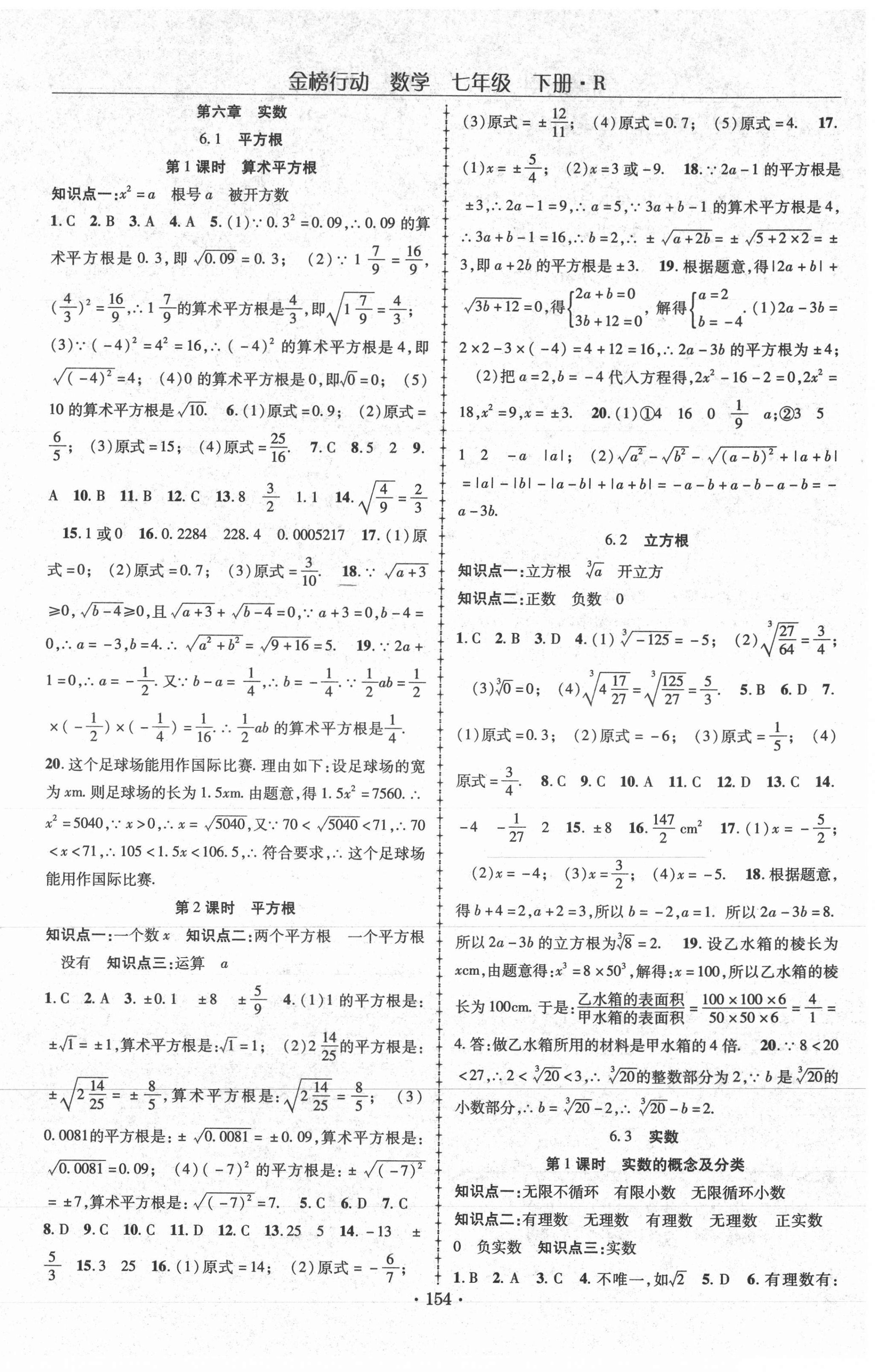 2021年金榜行动课时导学案七年级数学下册人教版 第6页