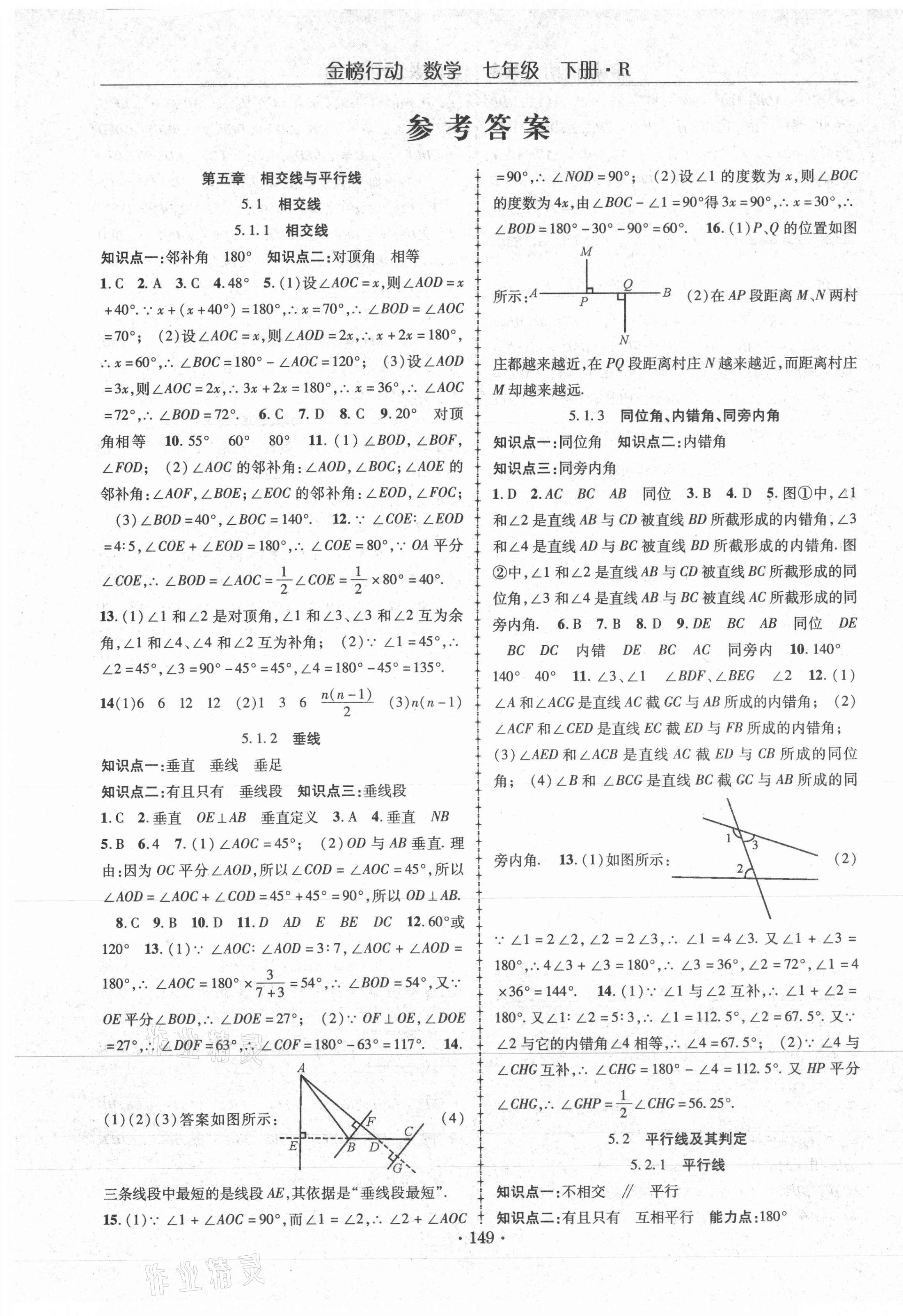 2021年金榜行动课时导学案七年级数学下册人教版 第1页