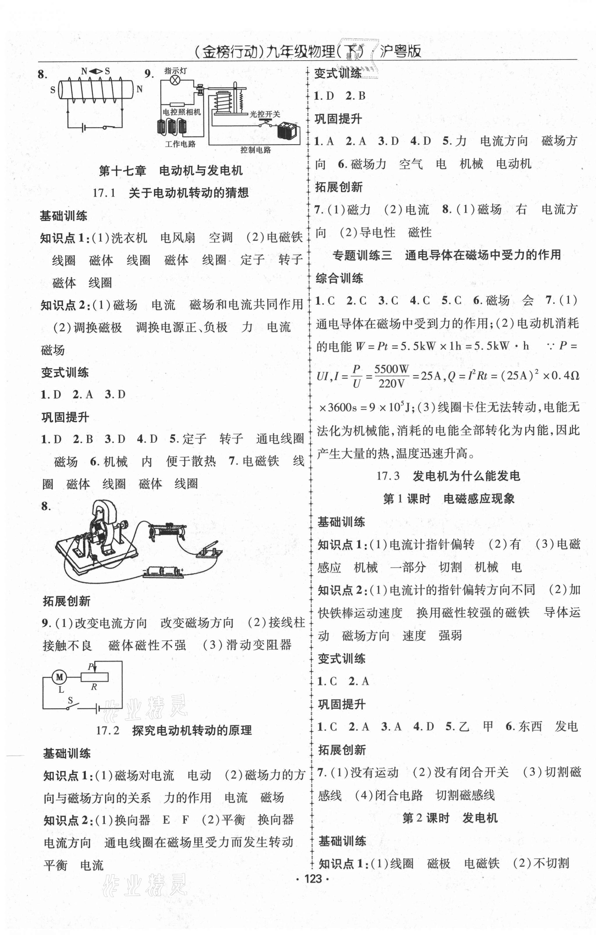 2021年金榜行動課時導學案九年級物理下冊滬粵版 第3頁