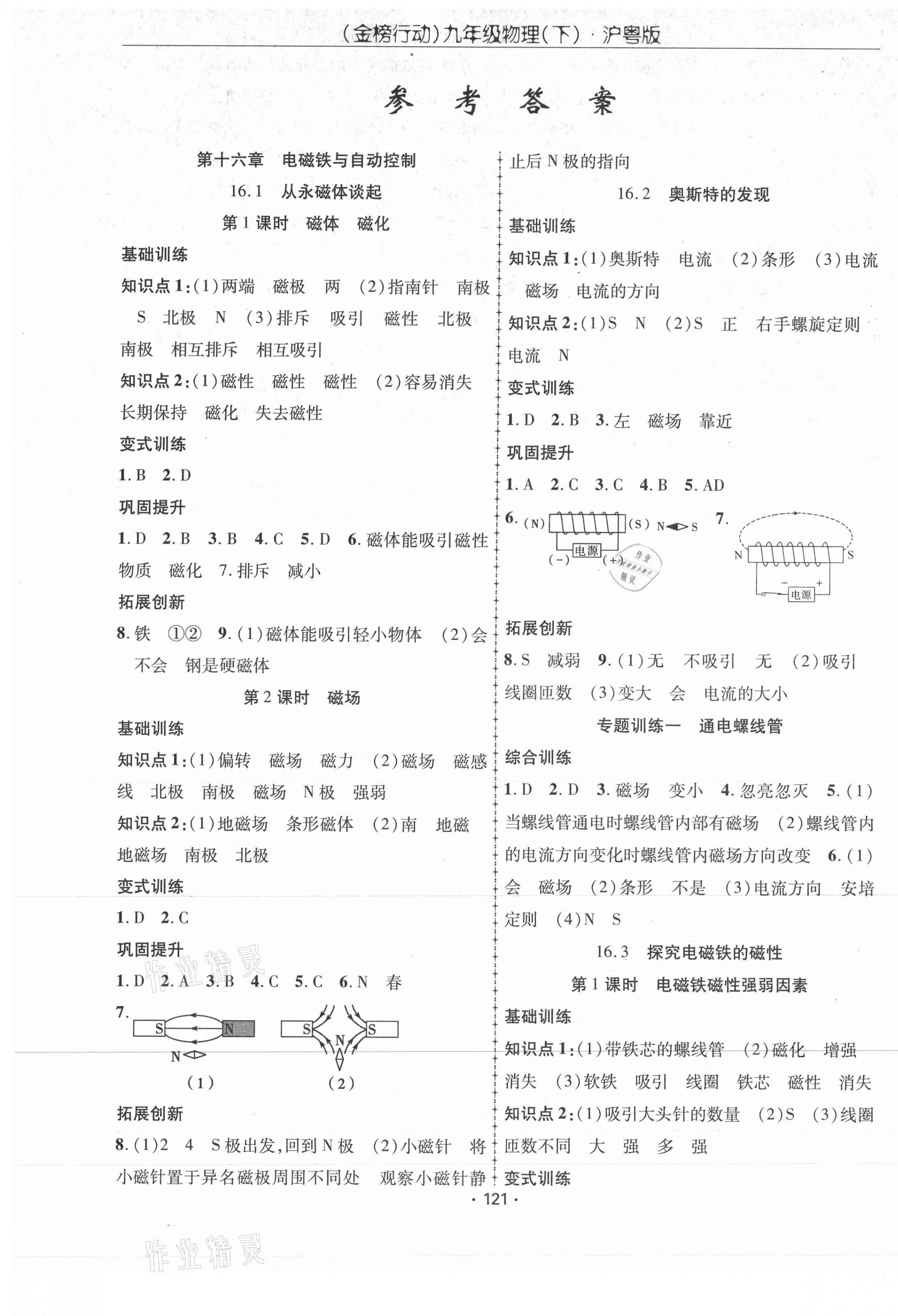 2021年金榜行動(dòng)課時(shí)導(dǎo)學(xué)案九年級(jí)物理下冊(cè)滬粵版 第1頁