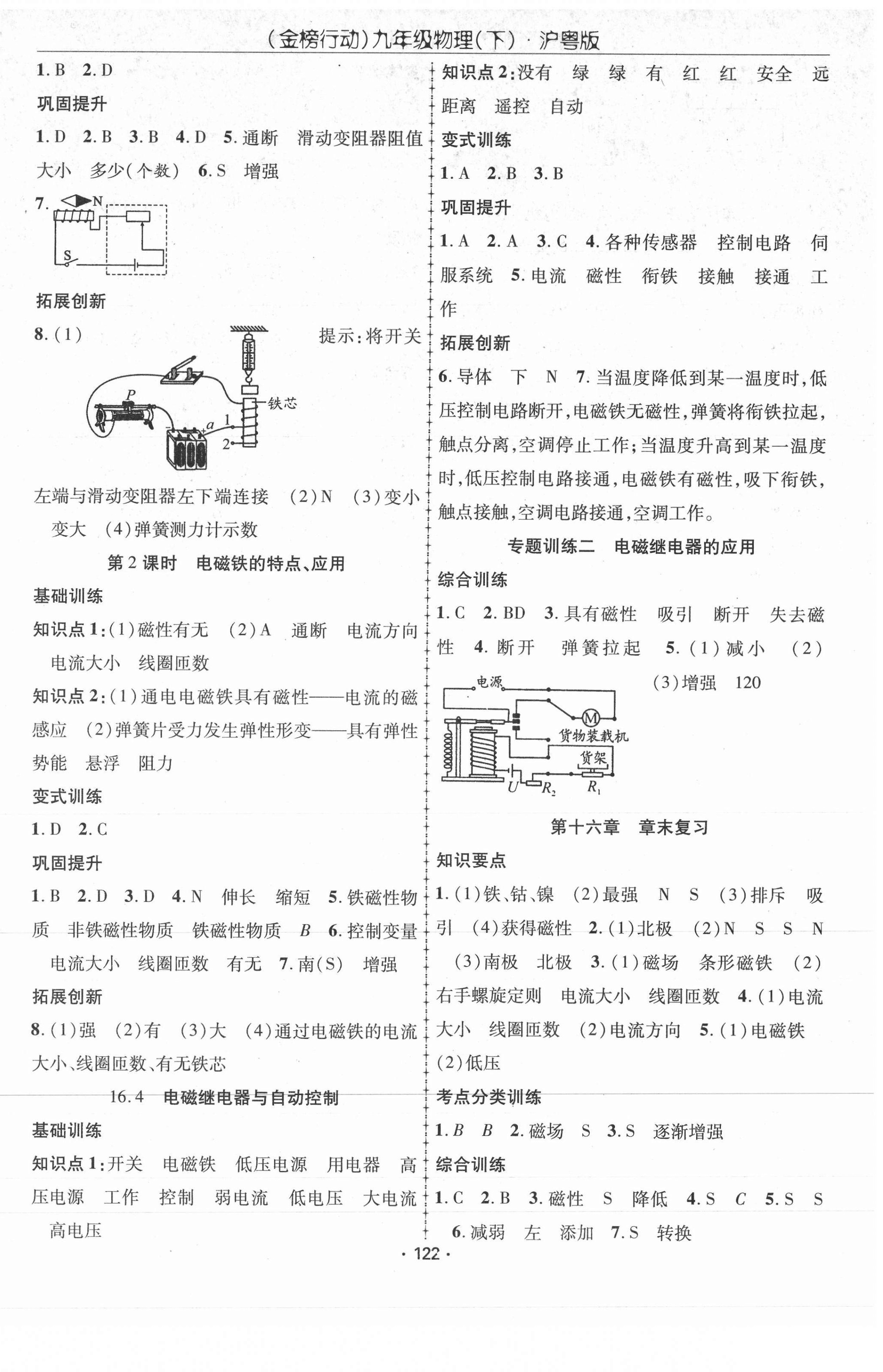 2021年金榜行動課時導(dǎo)學(xué)案九年級物理下冊滬粵版 第2頁