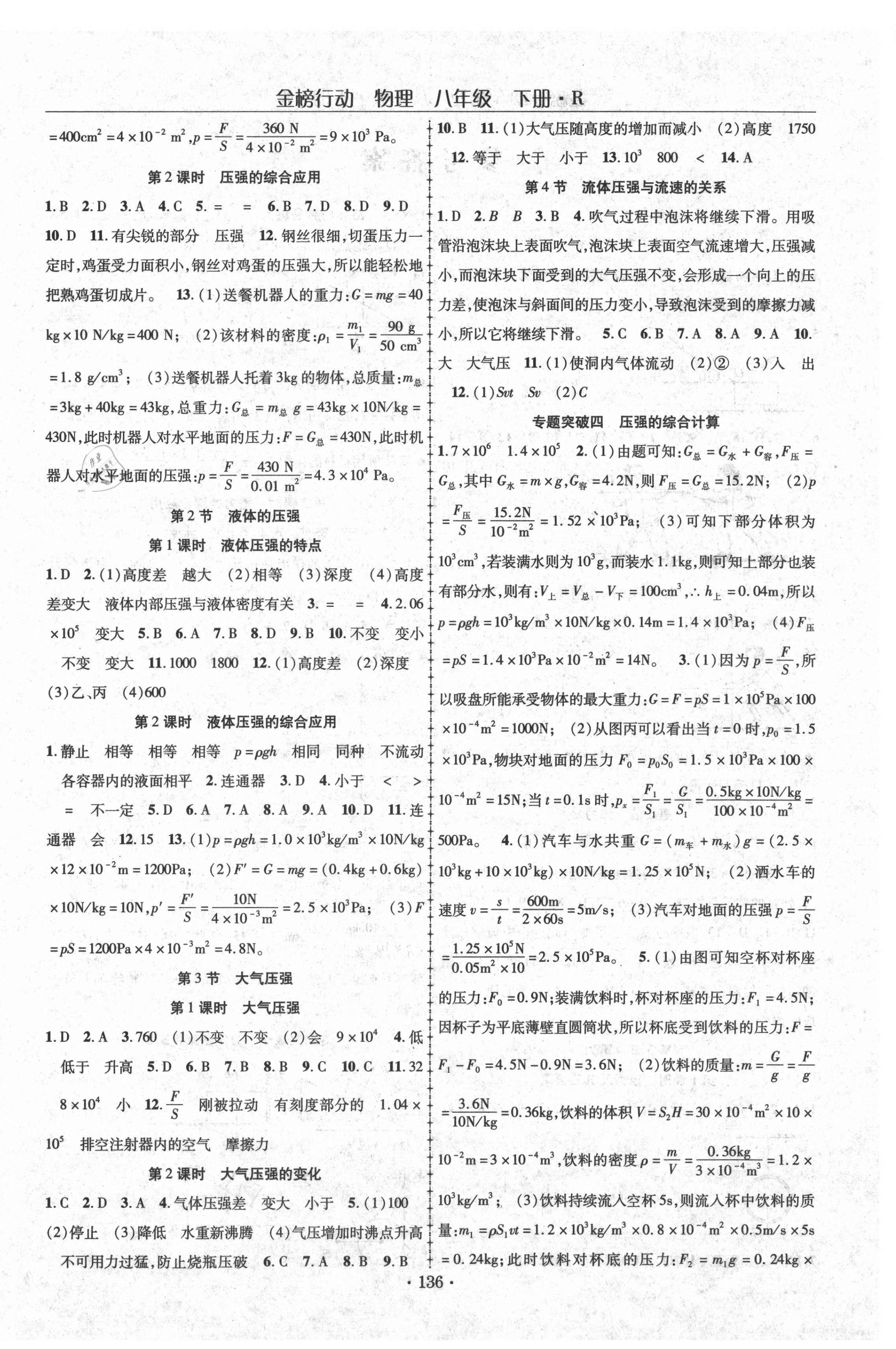 2021年金榜行动课时导学案八年级物理下册沪粤版 第4页