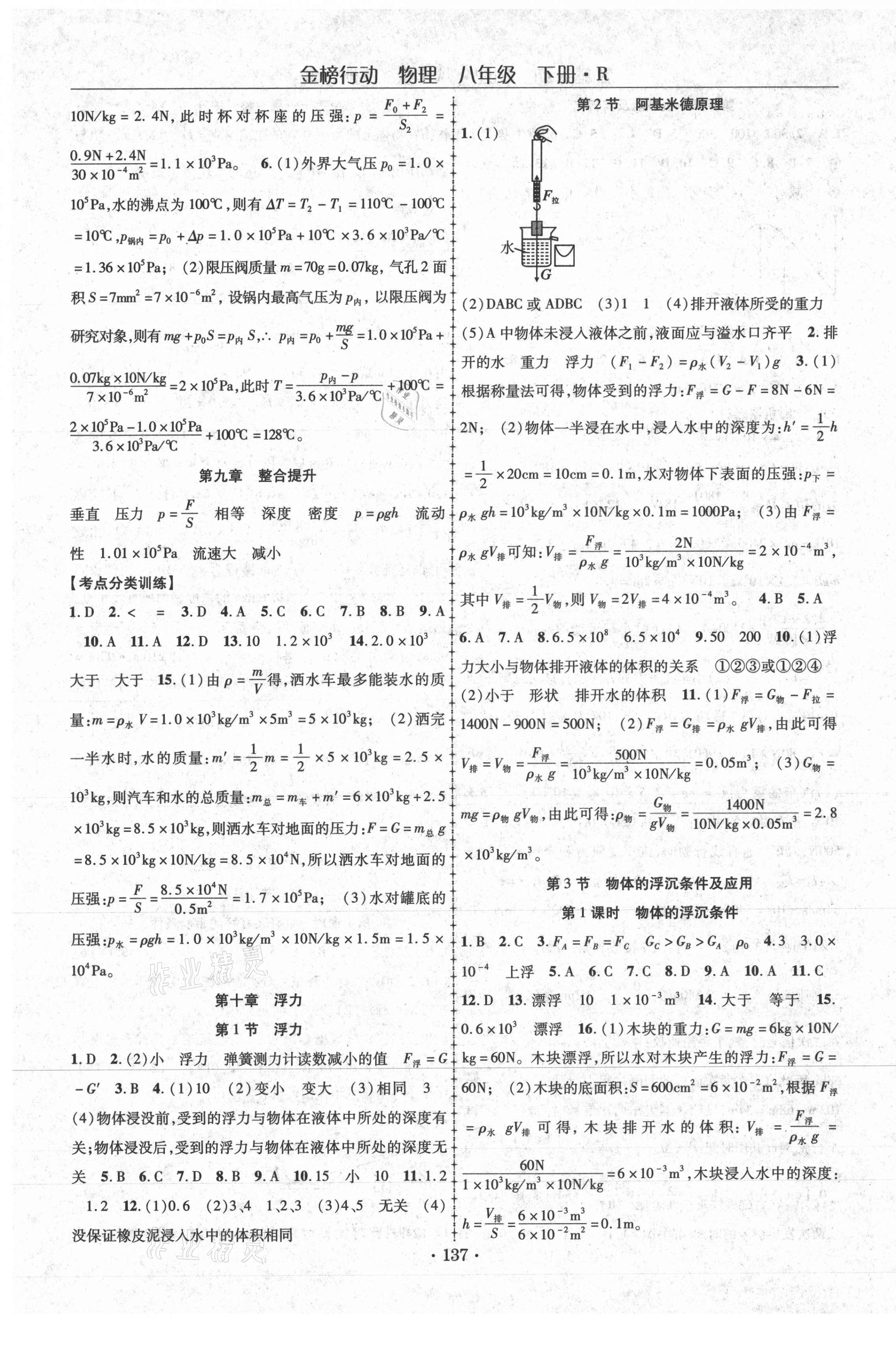 2021年金榜行动课时导学案八年级物理下册沪粤版 第5页