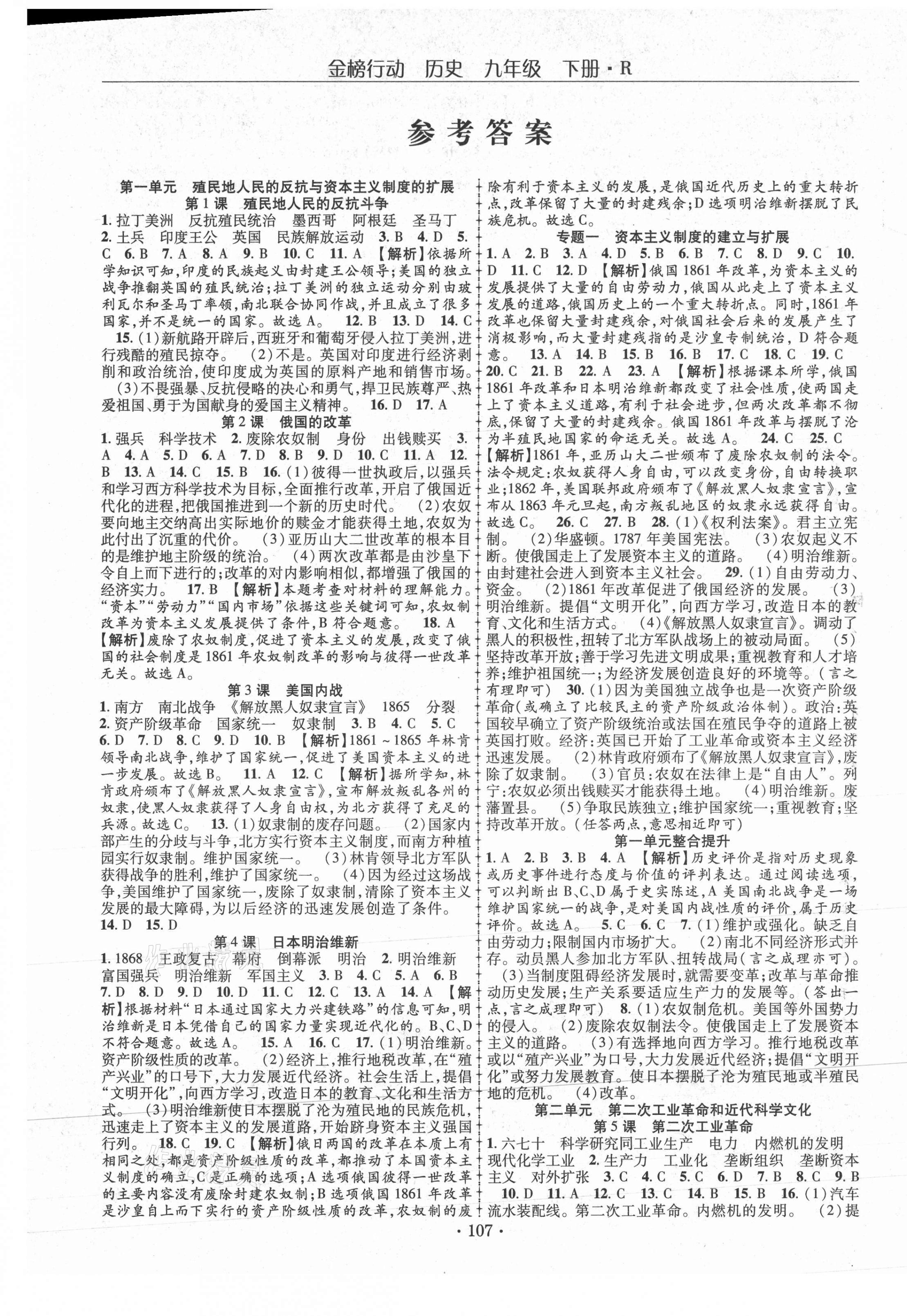 2021年金榜行動(dòng)課時(shí)導(dǎo)學(xué)案九年級歷史下冊人教版 第1頁