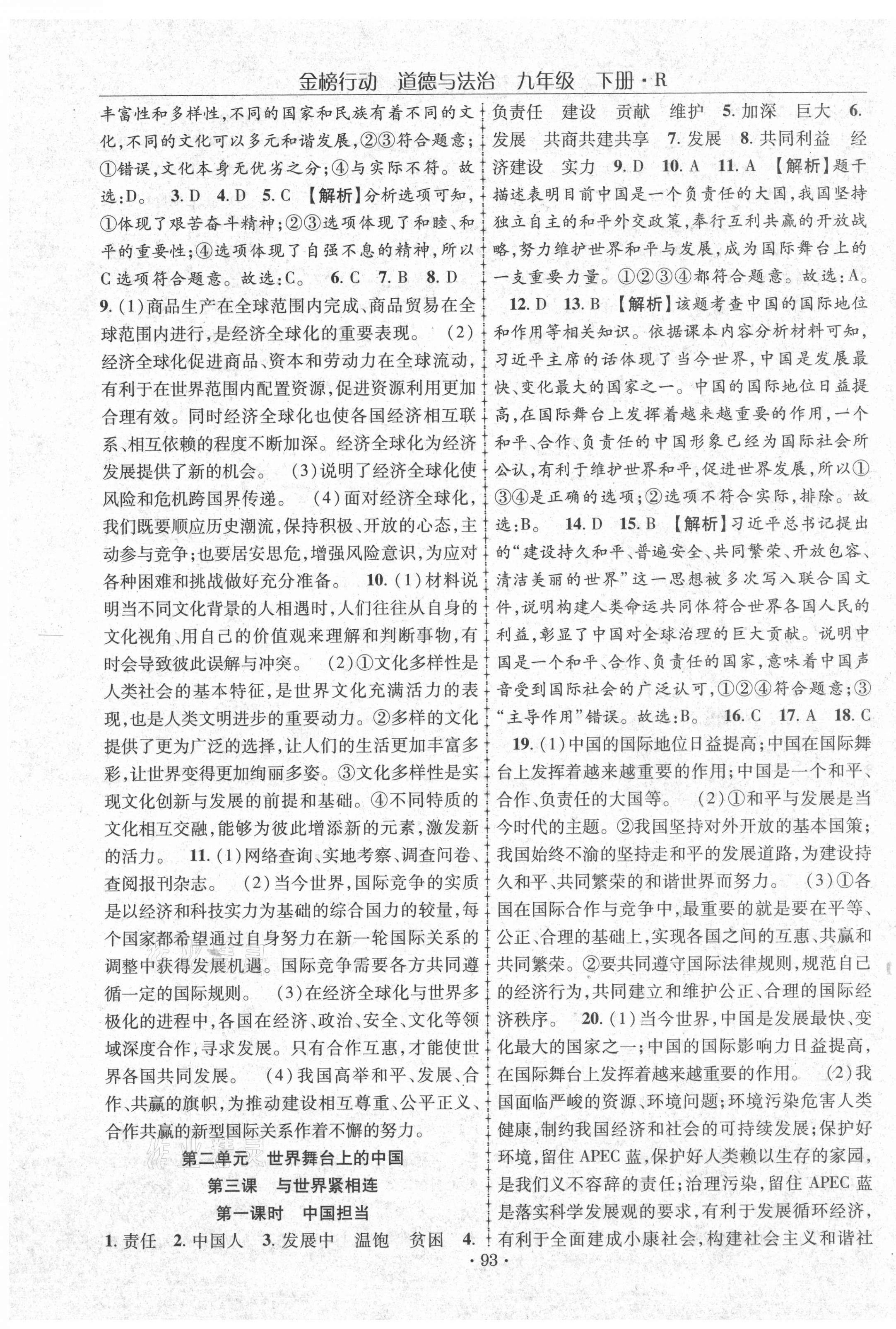 2021年金榜行動課時導(dǎo)學(xué)案九年級道德與法治下冊人教版 第3頁